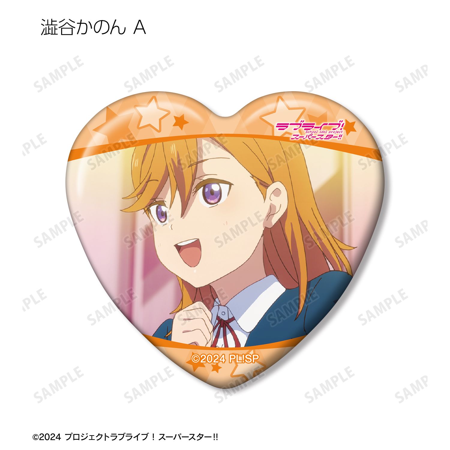 ラブライブ!スーパースター!! トレーディング 澁谷かのんオンリー 場面写ハート型缶バッジ(単位/単品) 画像 2 | AniSmile