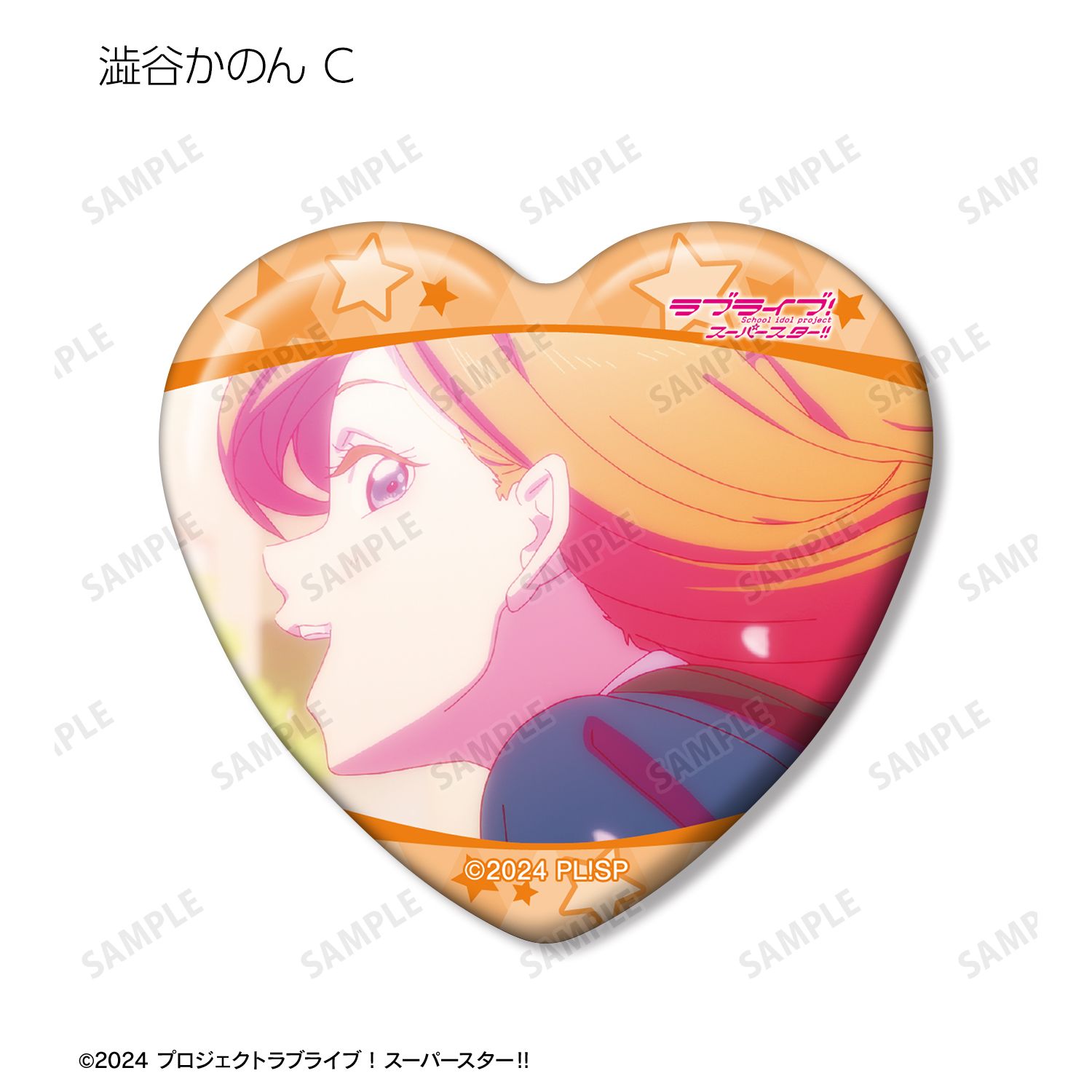 ラブライブ!スーパースター!! トレーディング 澁谷かのんオンリー 場面写ハート型缶バッジ(単位/単品) 画像 5 | AniSmile