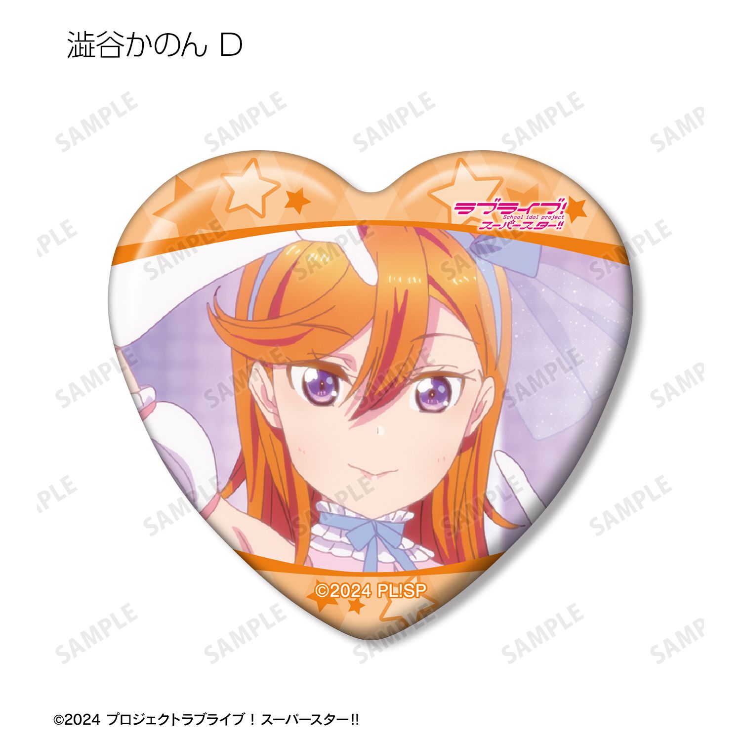 ラブライブ!スーパースター!! トレーディング 澁谷かのんオンリー 場面写ハート型缶バッジ(単位/単品) 画像 6 | AniSmile