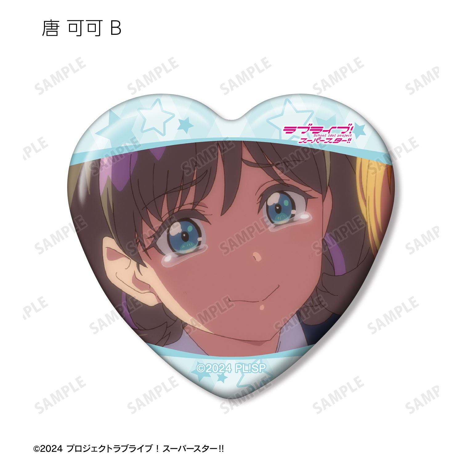 ラブライブ!スーパースター!! トレーディング 唐 可可オンリー 場面写ハート型缶バッジ(単位/単品) 画像 4 | AniSmile