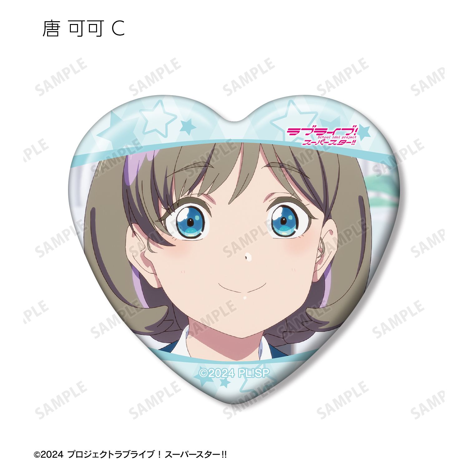 ラブライブ!スーパースター!! トレーディング 唐 可可オンリー 場面写ハート型缶バッジ(単位/単品) 画像 5 | AniSmile