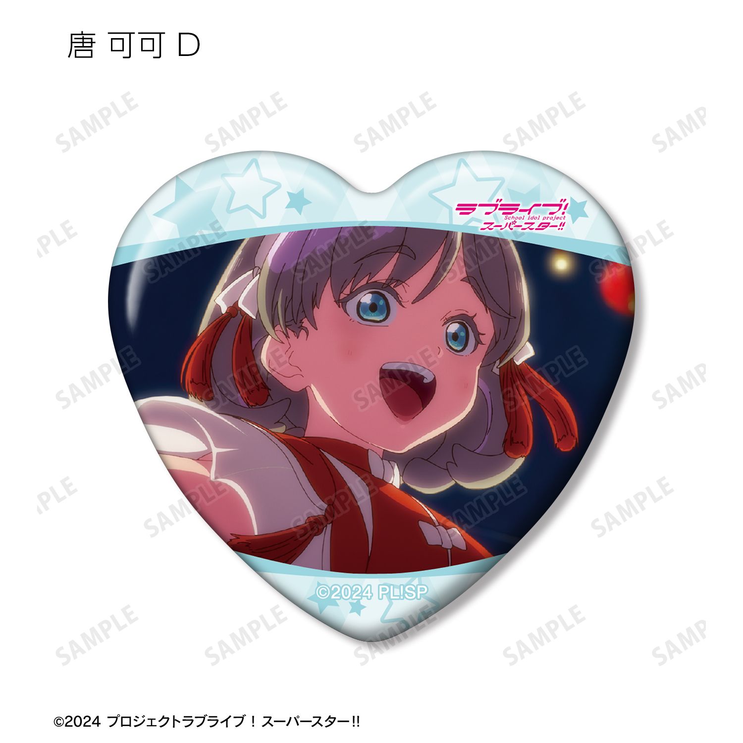 ラブライブ!スーパースター!! トレーディング 唐 可可オンリー 場面写ハート型缶バッジ(単位/単品) 画像 6 | AniSmile