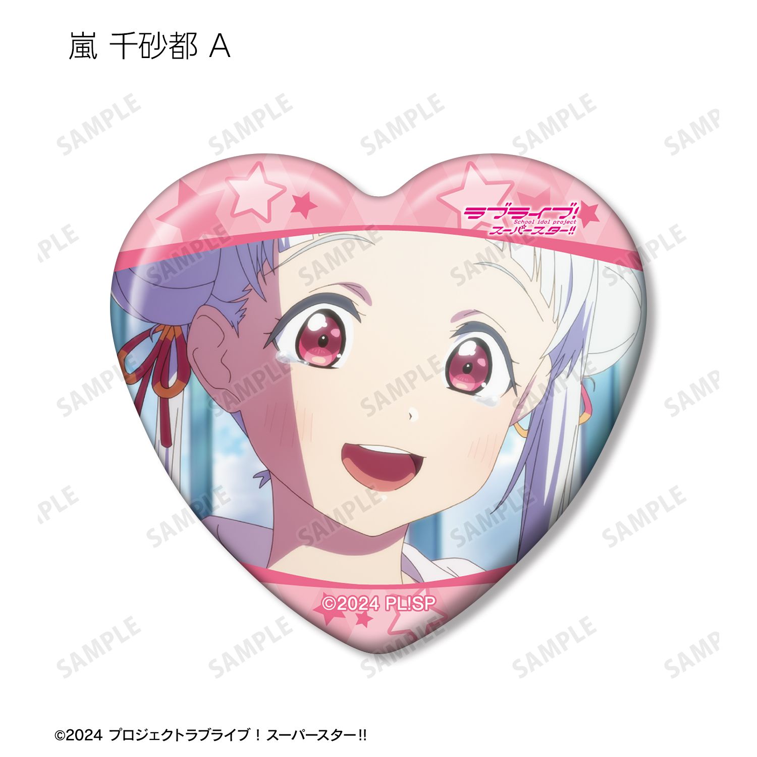 ラブライブ!スーパースター!! トレーディング 嵐 千砂都オンリー 場面写ハート型缶バッジ(単位/単品) 画像 4 | AniSmile