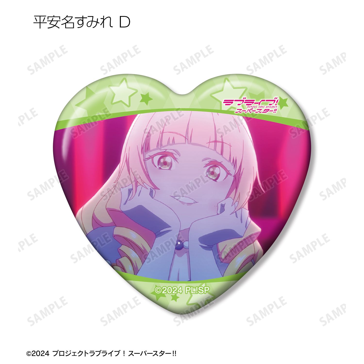 ラブライブ!スーパースター!! トレーディング 平安名すみれオンリー 場面写ハート型缶バッジ(単位/単品) 画像 6 | AniSmile