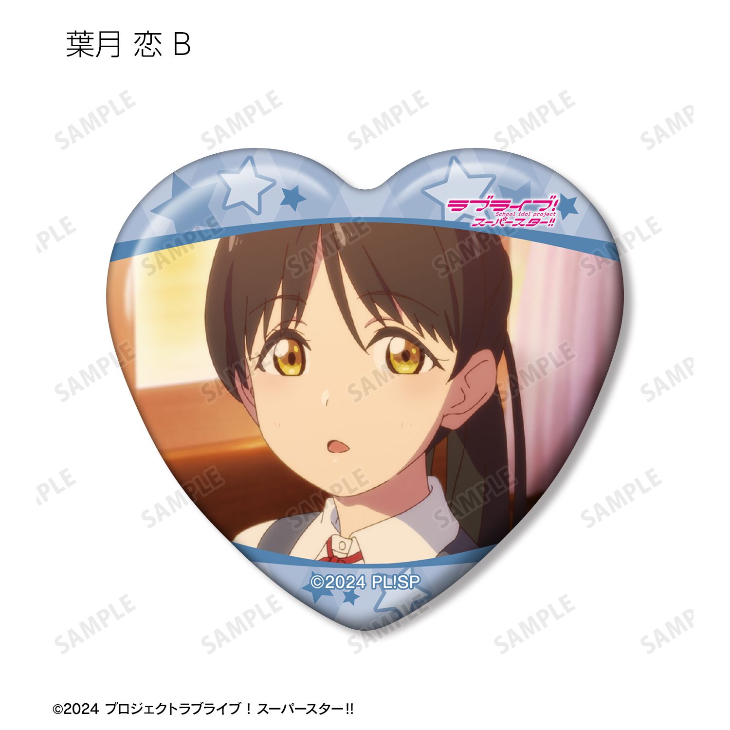 ラブライブ!スーパースター!! トレーディング 葉月 恋オンリー 場面写ハート型缶バッジ(単位/単品) 画像 5 | AniSmile