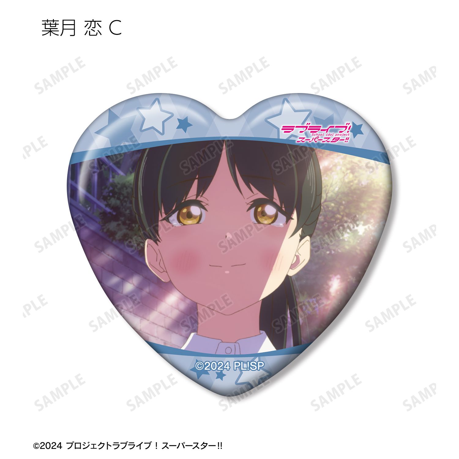 ラブライブ!スーパースター!! トレーディング 葉月 恋オンリー 場面写ハート型缶バッジ(単位/単品) 画像 4 | AniSmile