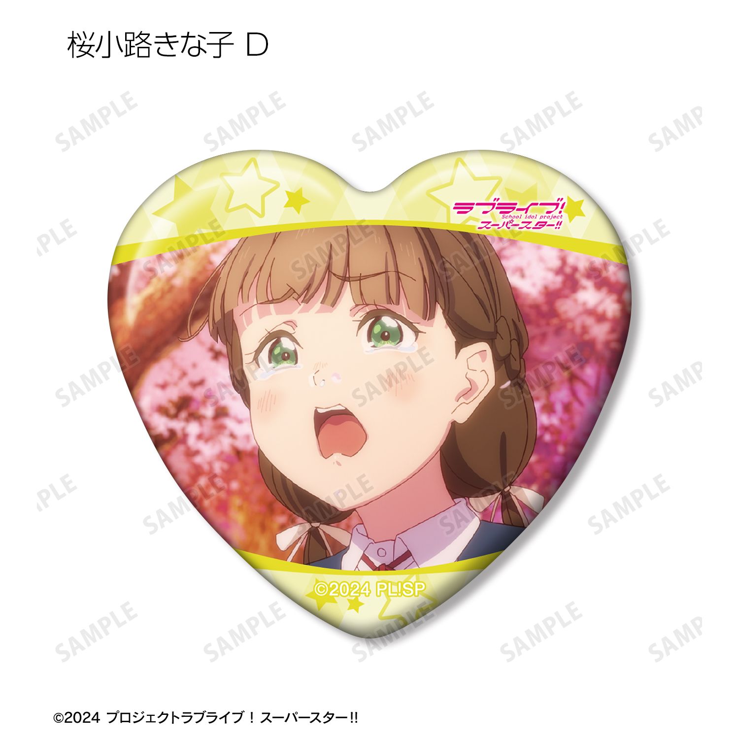 ラブライブ!スーパースター!! トレーディング 桜小路きな子オンリー 場面写ハート型缶バッジ(単位/単品) 画像 6 | AniSmile