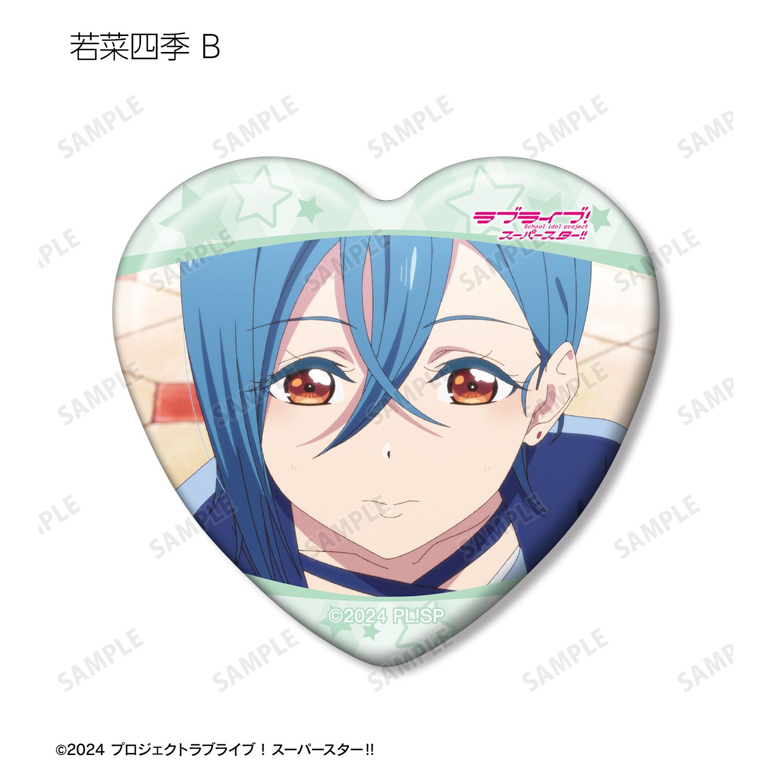 ラブライブ!スーパースター!! トレーディング 若菜四季オンリー 場面写ハート型缶バッジ(単位/単品) 画像 5 | AniSmile
