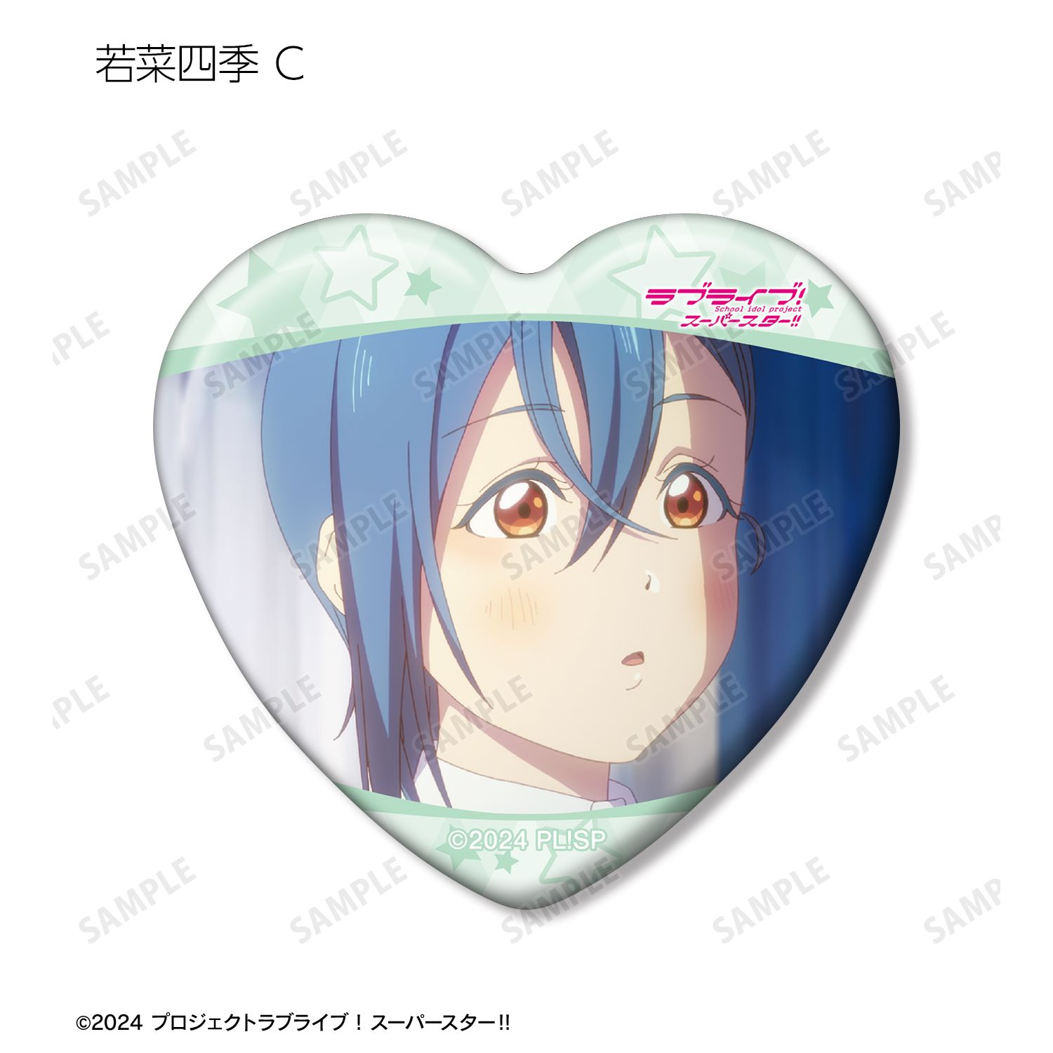 ラブライブ!スーパースター!! トレーディング 若菜四季オンリー 場面写ハート型缶バッジ(単位/単品) 画像 4 | AniSmile