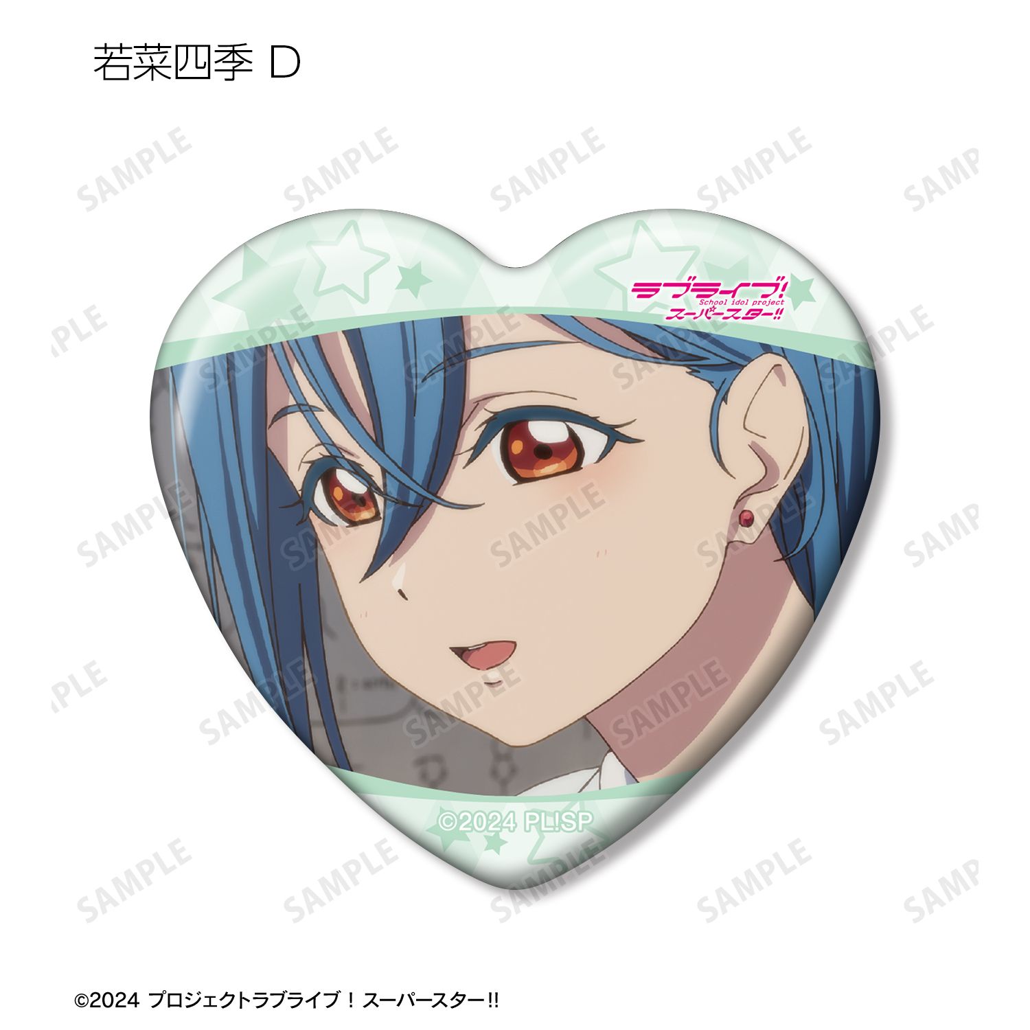 ラブライブ!スーパースター!! トレーディング 若菜四季オンリー 場面写ハート型缶バッジ(単位/単品) 画像 6 | AniSmile