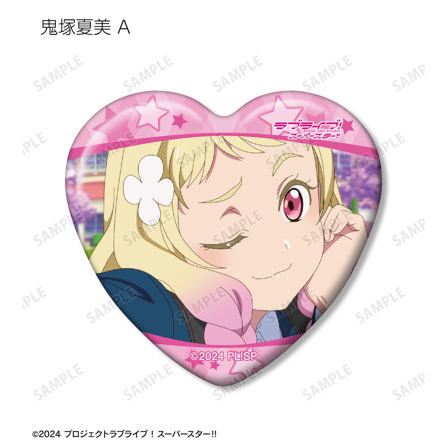 ラブライブ!スーパースター!! トレーディング 鬼塚夏美オンリー 場面写ハート型缶バッジ(単位/単品) 画像 3 | AniSmile