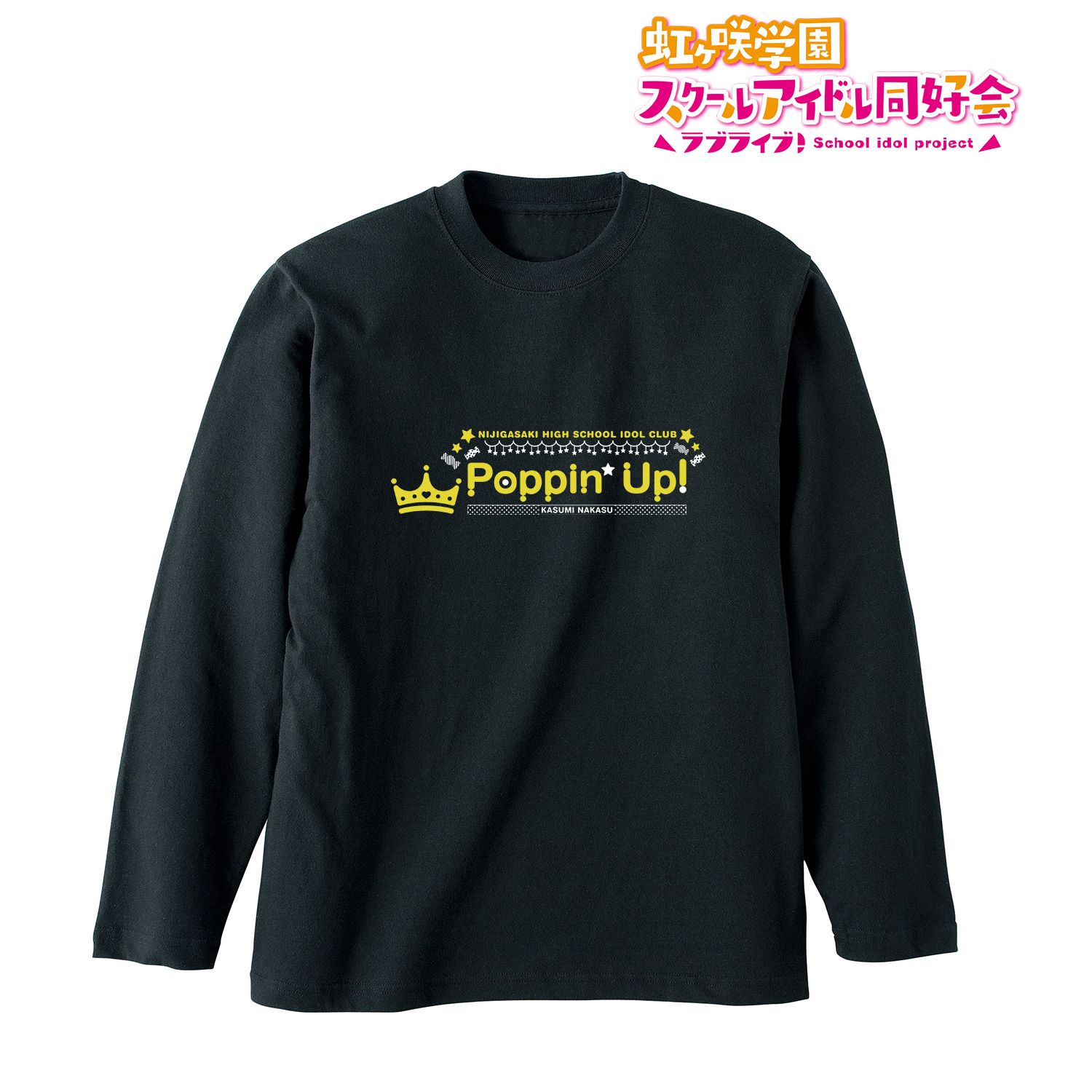 ラブライブ!虹ヶ咲学園スクールアイドル同好会 Poppin' Up! ロングTシャツユニセックス(サイズ/M) 画像 3 | AniSmile