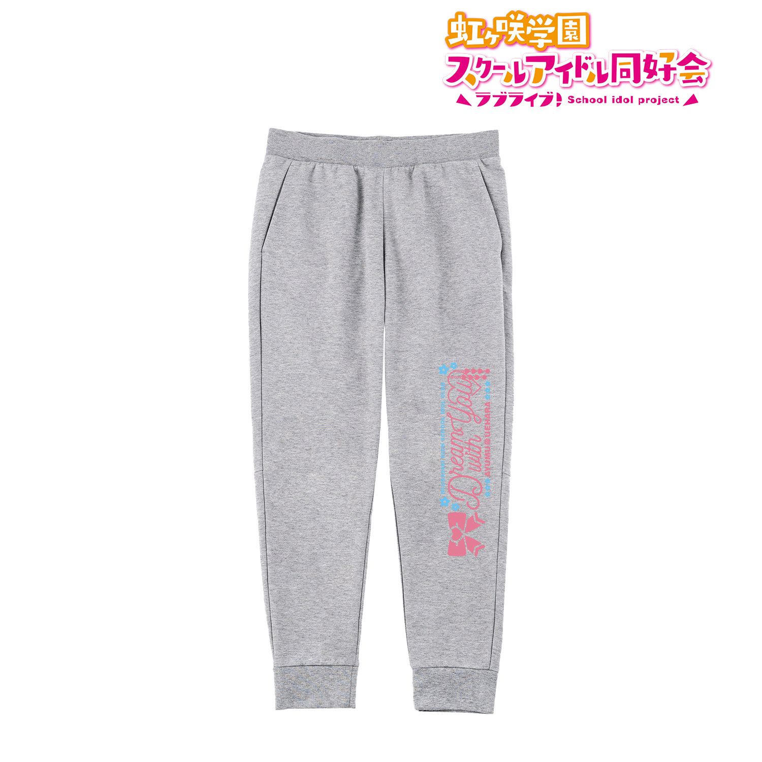 ラブライブ!虹ヶ咲学園スクールアイドル同好会 Dream with You スウェットパンツユニセックス(サイズ/XXL) 画像 3 | AniSmile
