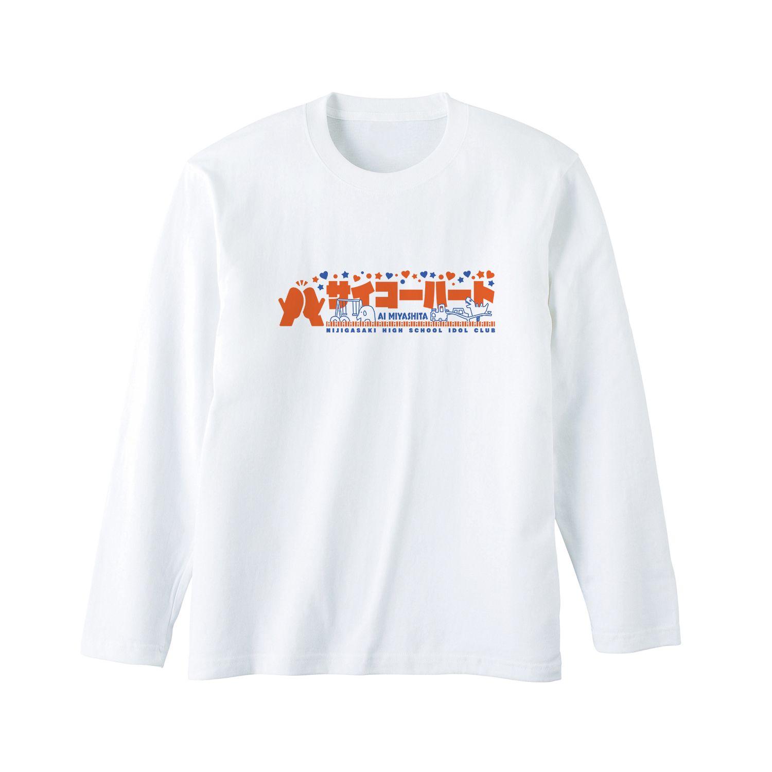 ラブライブ!虹ヶ咲学園スクールアイドル同好会 サイコーハート ロングTシャツユニセックス(サイズ/XL) - 公式商品画像 | AniSmile