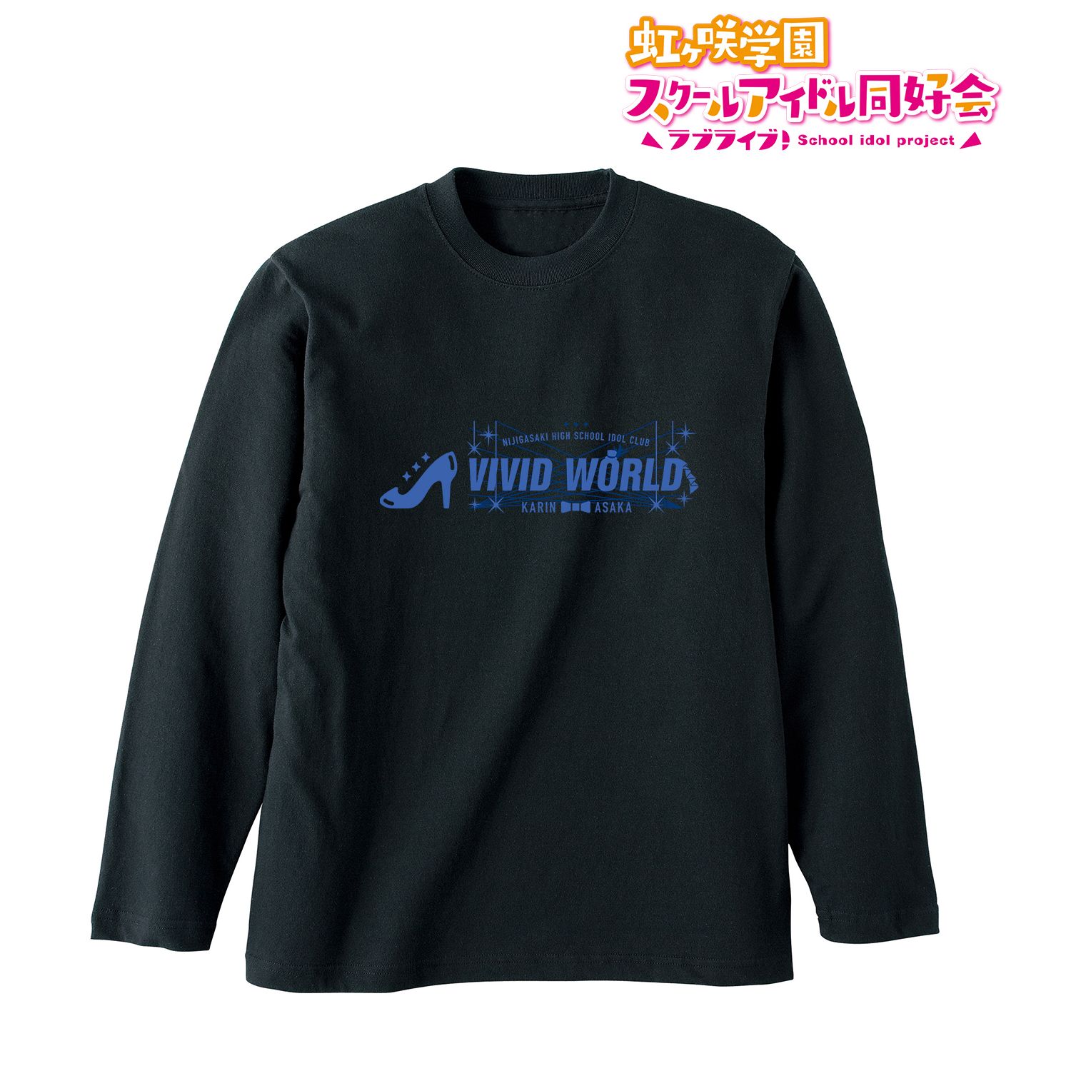 ラブライブ!虹ヶ咲学園スクールアイドル同好会 VIVID WORLD ロングTシャツユニセックス(サイズ/XL) 画像 3 | AniSmile