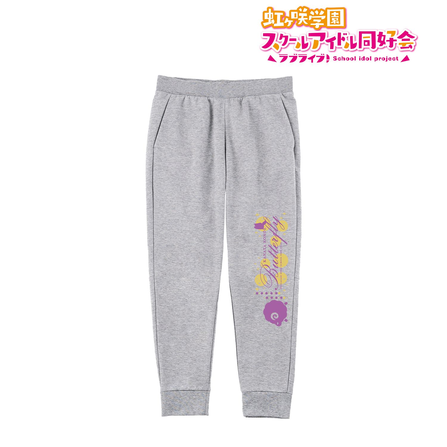 ラブライブ!虹ヶ咲学園スクールアイドル同好会 Butterfly スウェットパンツユニセックス(サイズ/XL) 画像 2 | AniSmile
