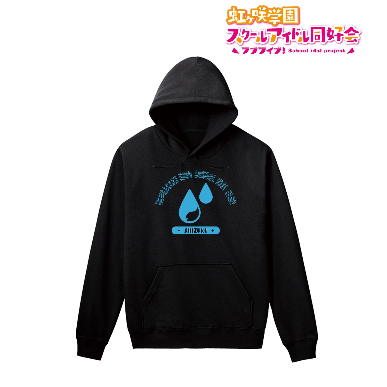 ラブライブ!虹ヶ咲学園スクールアイドル同好会 桜坂しずく パーカーレディース(サイズ/XL) 画像 2 | AniSmile