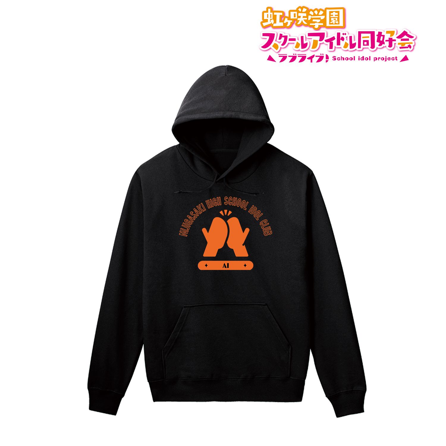ラブライブ!虹ヶ咲学園スクールアイドル同好会 宮下 愛 パーカーメンズ(サイズ/XL) 画像 2 | AniSmile