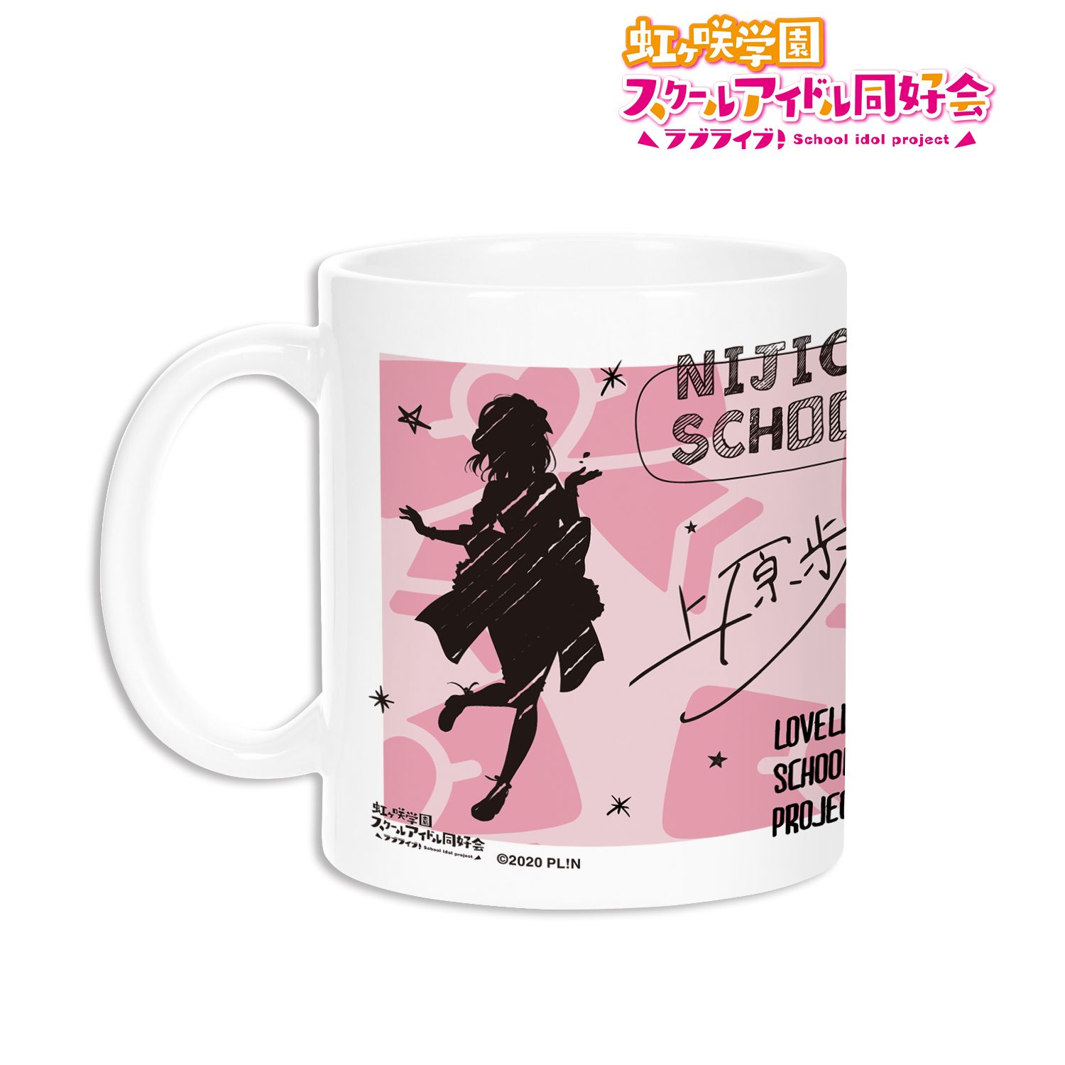ラブライブ!虹ヶ咲学園スクールアイドル同好会 上原歩夢 Ani-Sketch マグカップ - 公式商品画像 | AniSmile