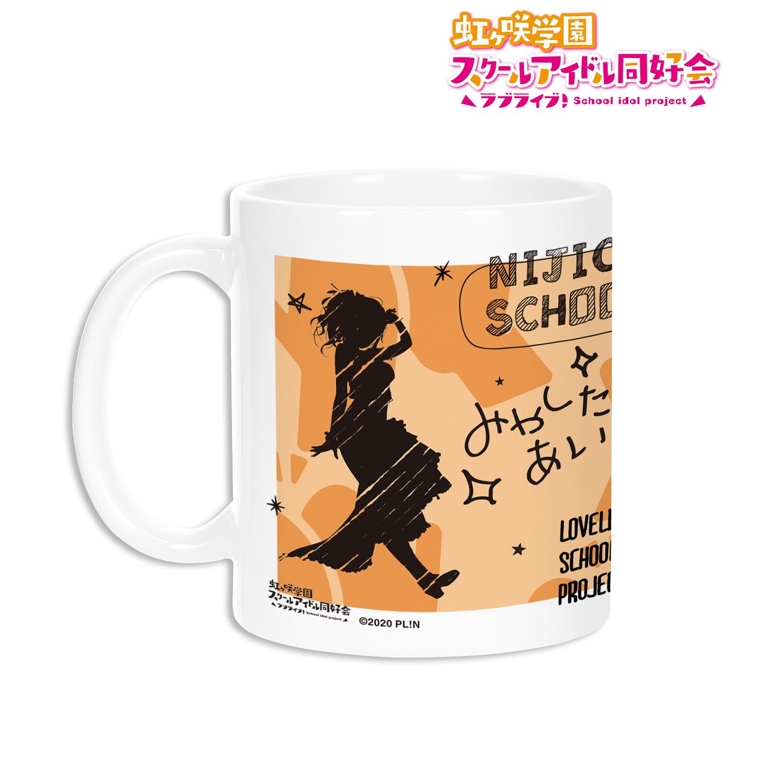 ラブライブ!虹ヶ咲学園スクールアイドル同好会 宮下 愛 Ani-Sketch マグカップ 画像 2 | AniSmile