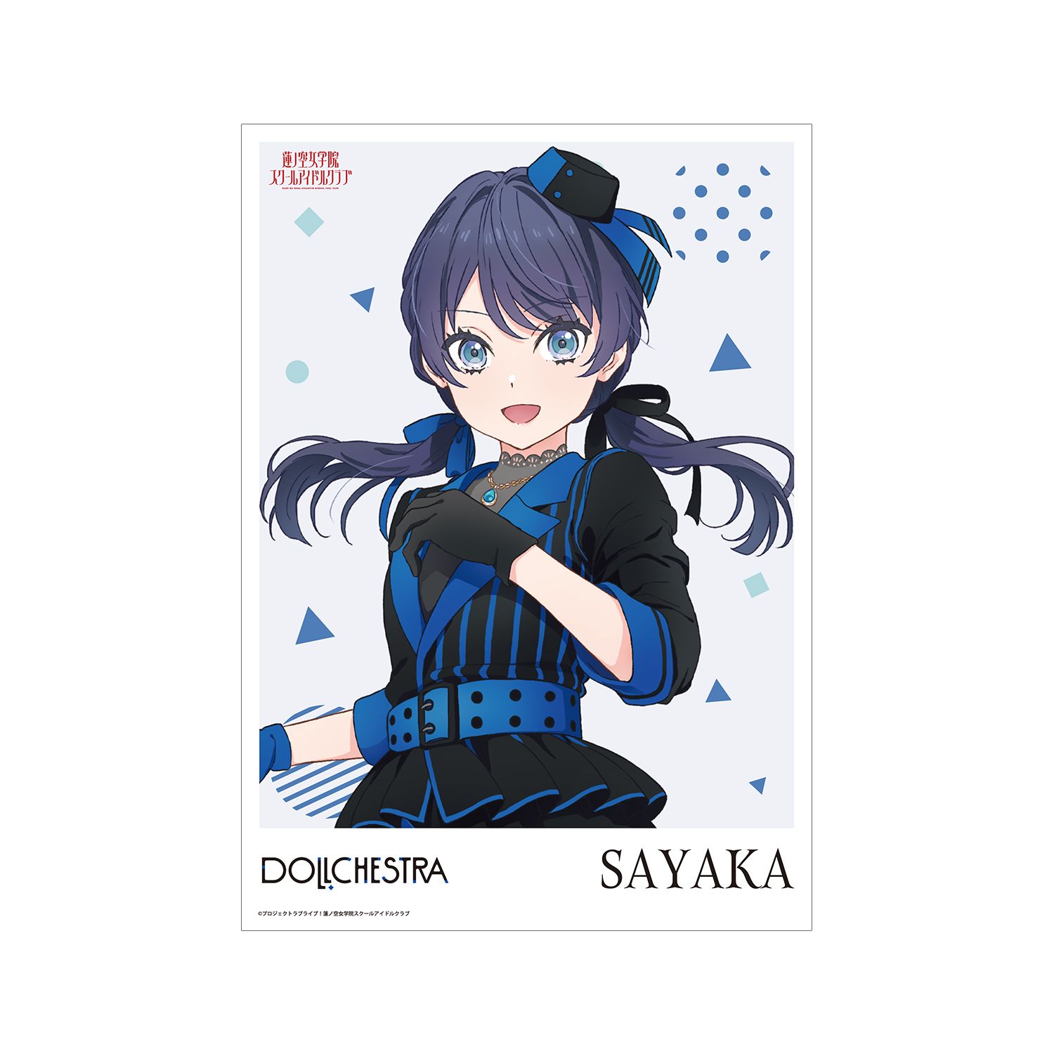 ラブライブ!蓮ノ空女学院スクールアイドルクラブ 村野 さやか A3マット加工ポスター - 公式商品画像 | AniSmile