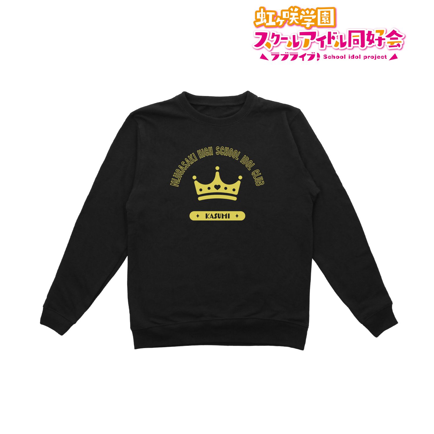 ラブライブ!虹ヶ咲学園スクールアイドル同好会 中須 かすみ トレーナーレディース(サイズ/XXXL) 画像 2 | AniSmile