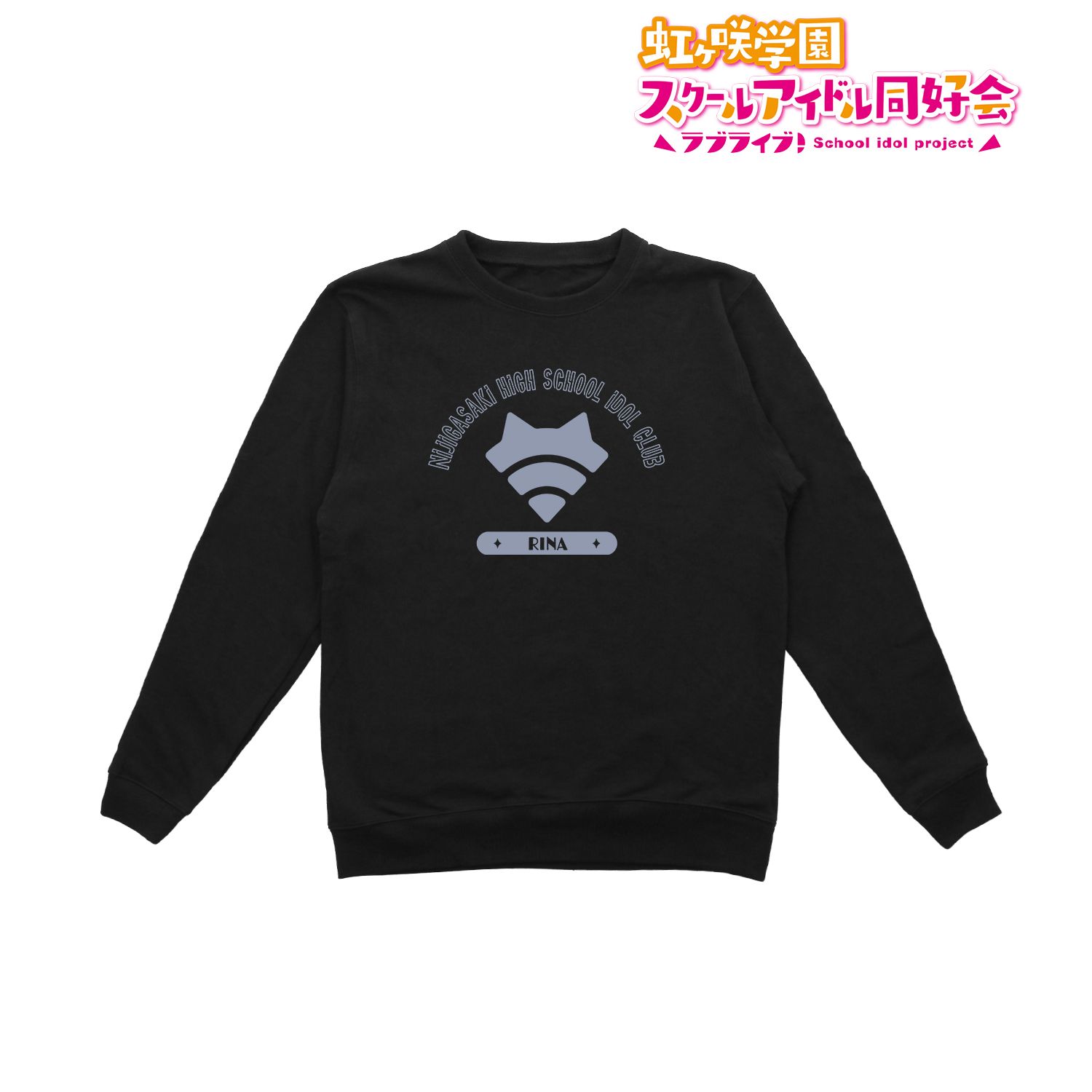 ラブライブ!虹ヶ咲学園スクールアイドル同好会 天王寺 璃奈 トレーナーレディース(サイズ/M) 画像 3 | AniSmile