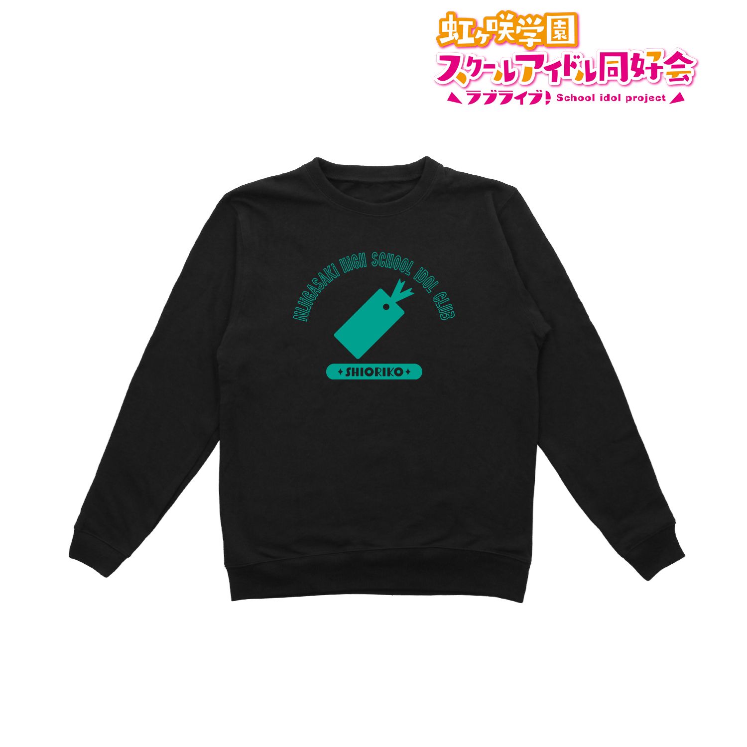 ラブライブ!虹ヶ咲学園スクールアイドル同好会 三船 栞子 トレーナーメンズ(サイズ/XS) 画像 2 | AniSmile