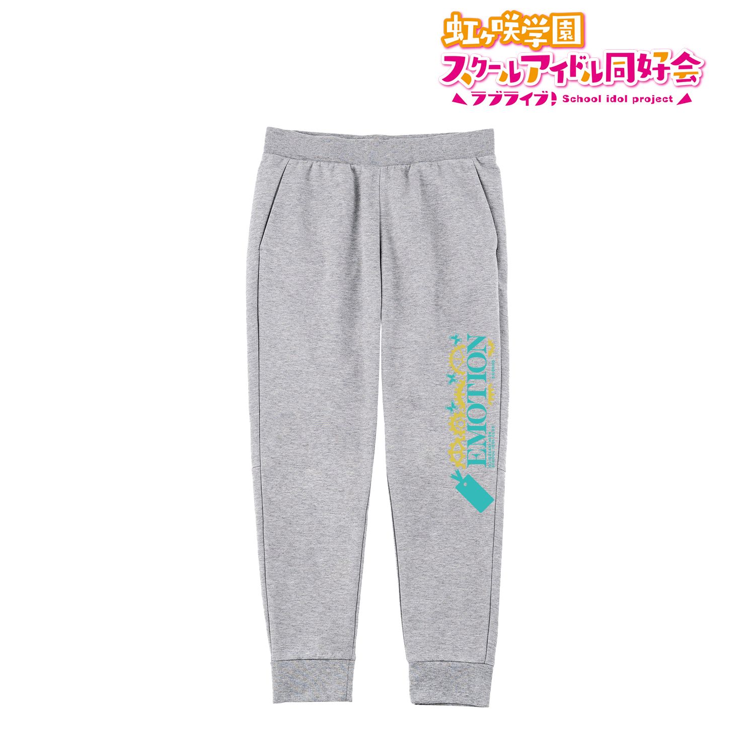 ラブライブ!虹ヶ咲学園スクールアイドル同好会 EMOTION スウェットパンツユニセックス(サイズ/M) 画像 3 | AniSmile