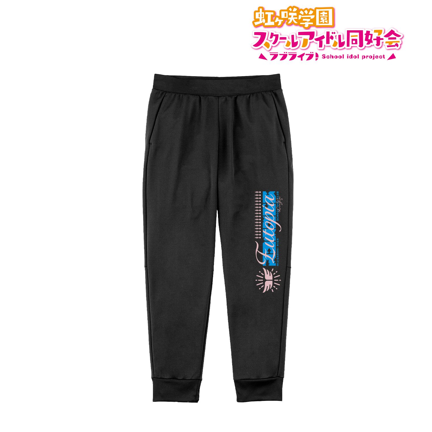 ラブライブ!虹ヶ咲学園スクールアイドル同好会 Eutopia スウェットパンツユニセックス(サイズ/S) 画像 2 | AniSmile