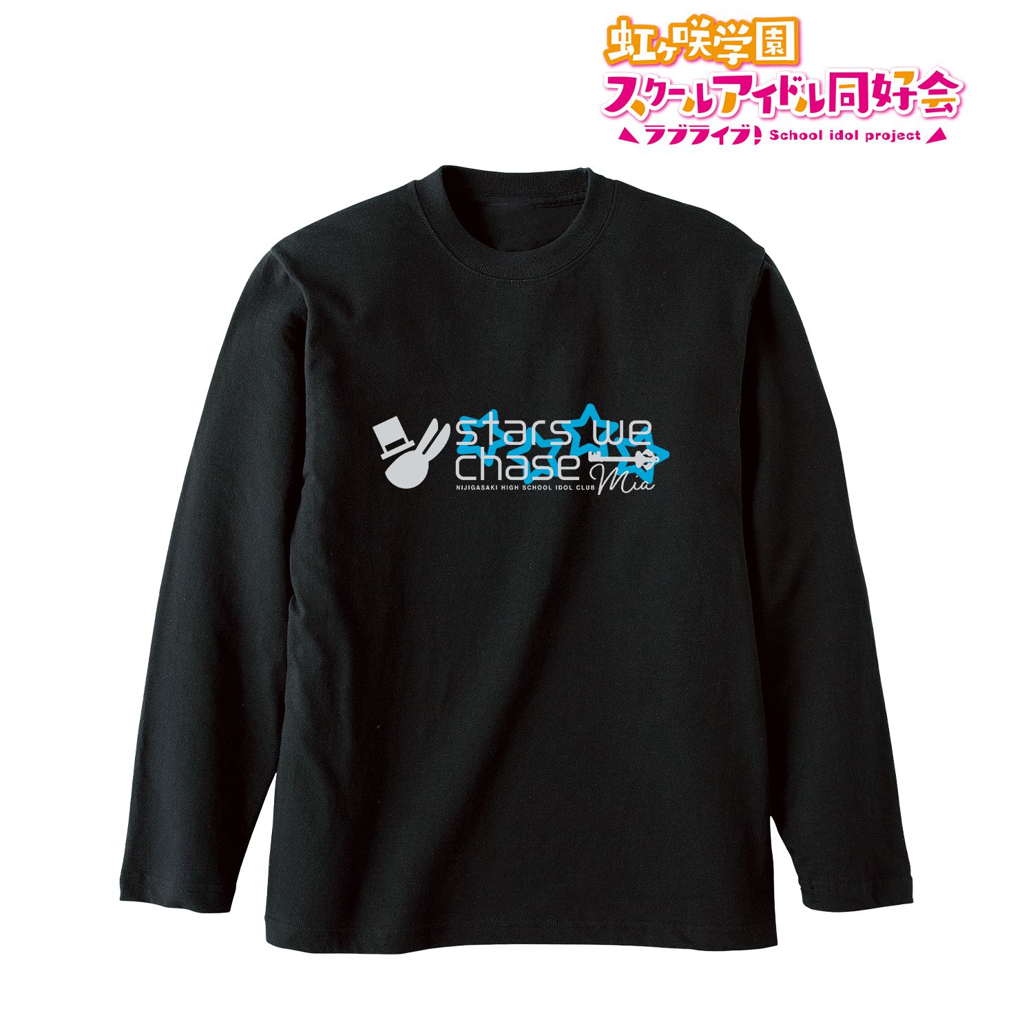 ラブライブ!虹ヶ咲学園スクールアイドル同好会 stars we chase ロングTシャツユニセックス(サイズ/S) 画像 3 | AniSmile