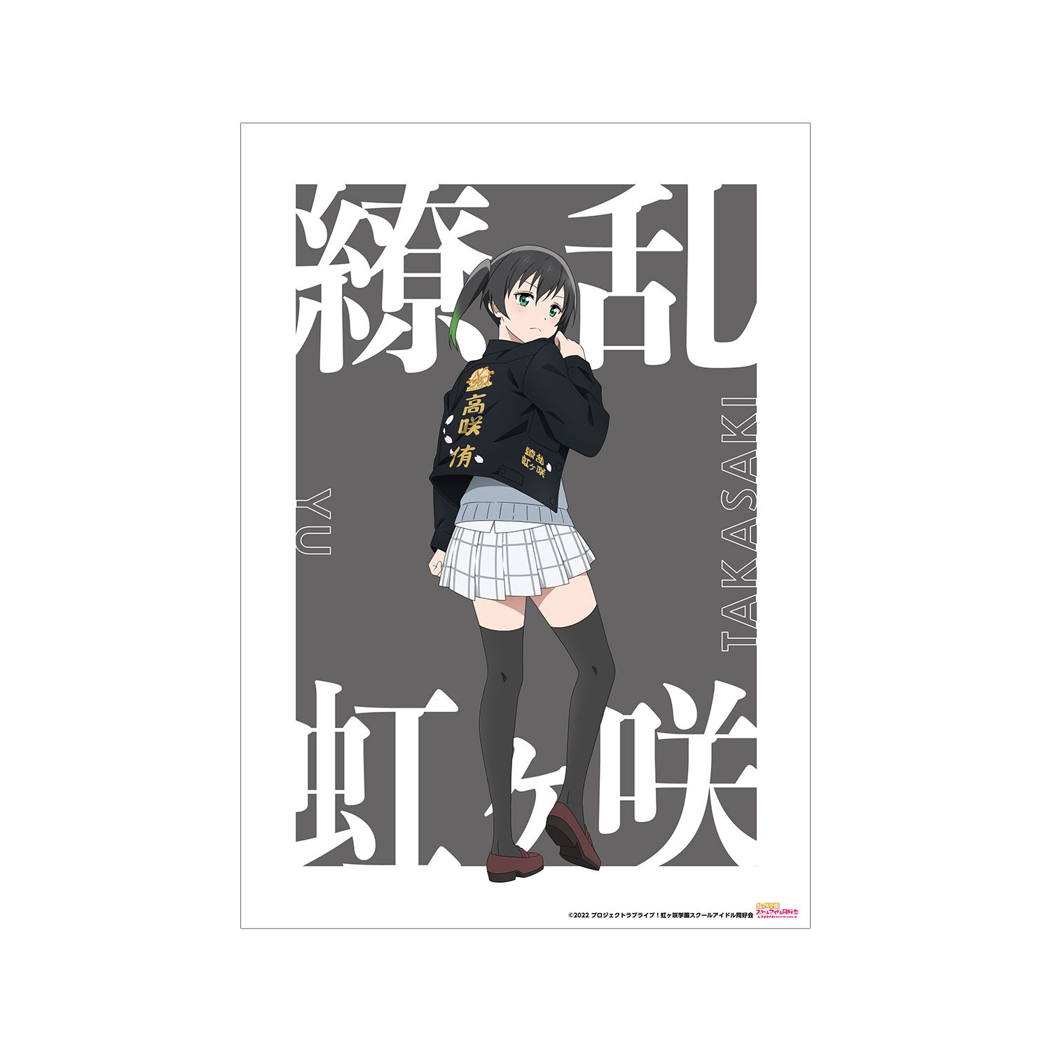 ラブライブ!虹ヶ咲学園スクールアイドル同好会 描き下ろしイラスト 高咲 侑 繚乱!ビクトリーロードver. A3マット加工ポスター - 公式商品画像 | AniSmile