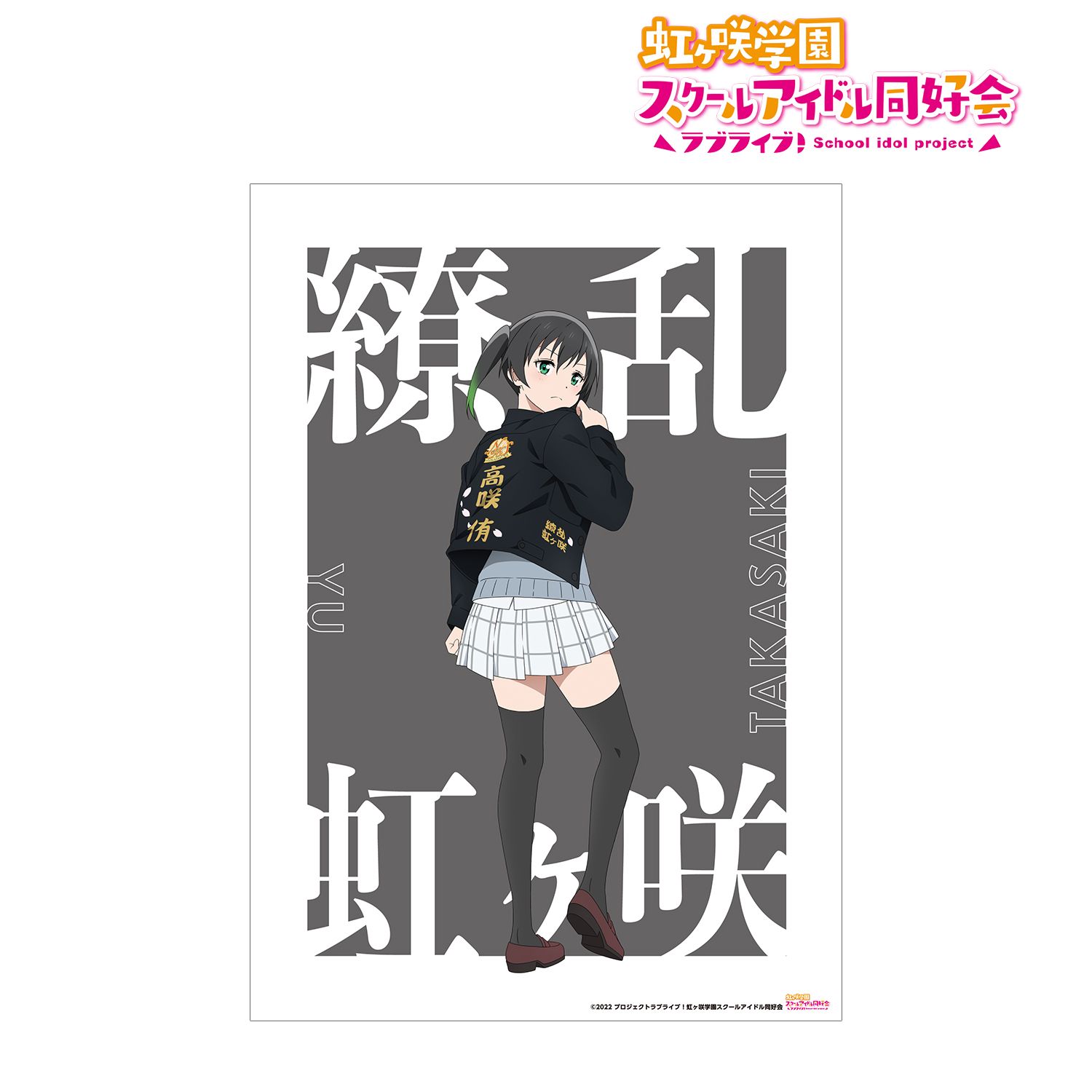 ラブライブ!虹ヶ咲学園スクールアイドル同好会 描き下ろしイラスト 高咲 侑 繚乱!ビクトリーロードver. A3マット加工ポスター 画像 2 | AniSmile