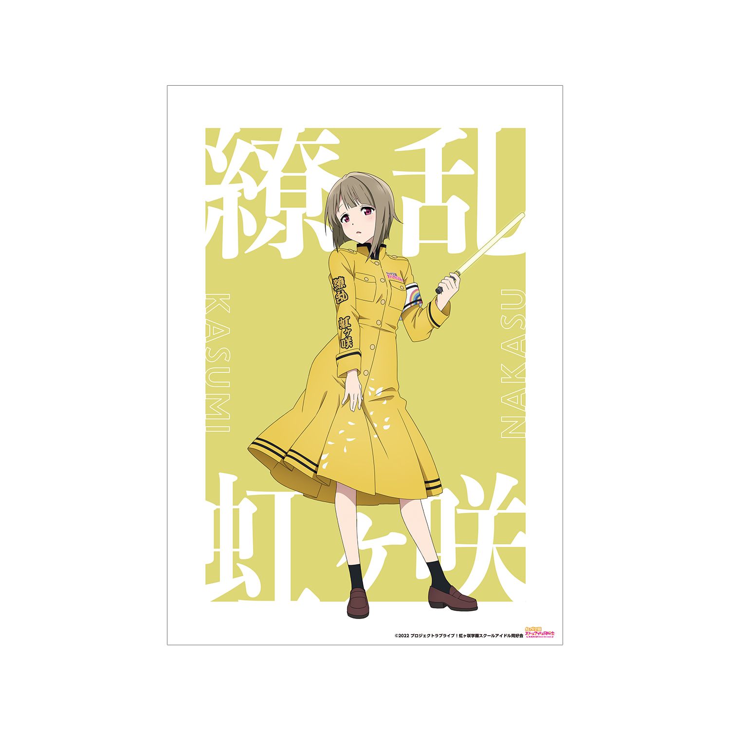 ラブライブ!虹ヶ咲学園スクールアイドル同好会 描き下ろしイラスト 中須 かすみ 繚乱!ビクトリーロードver. A3マット加工ポスター - 公式商品画像 | AniSmile