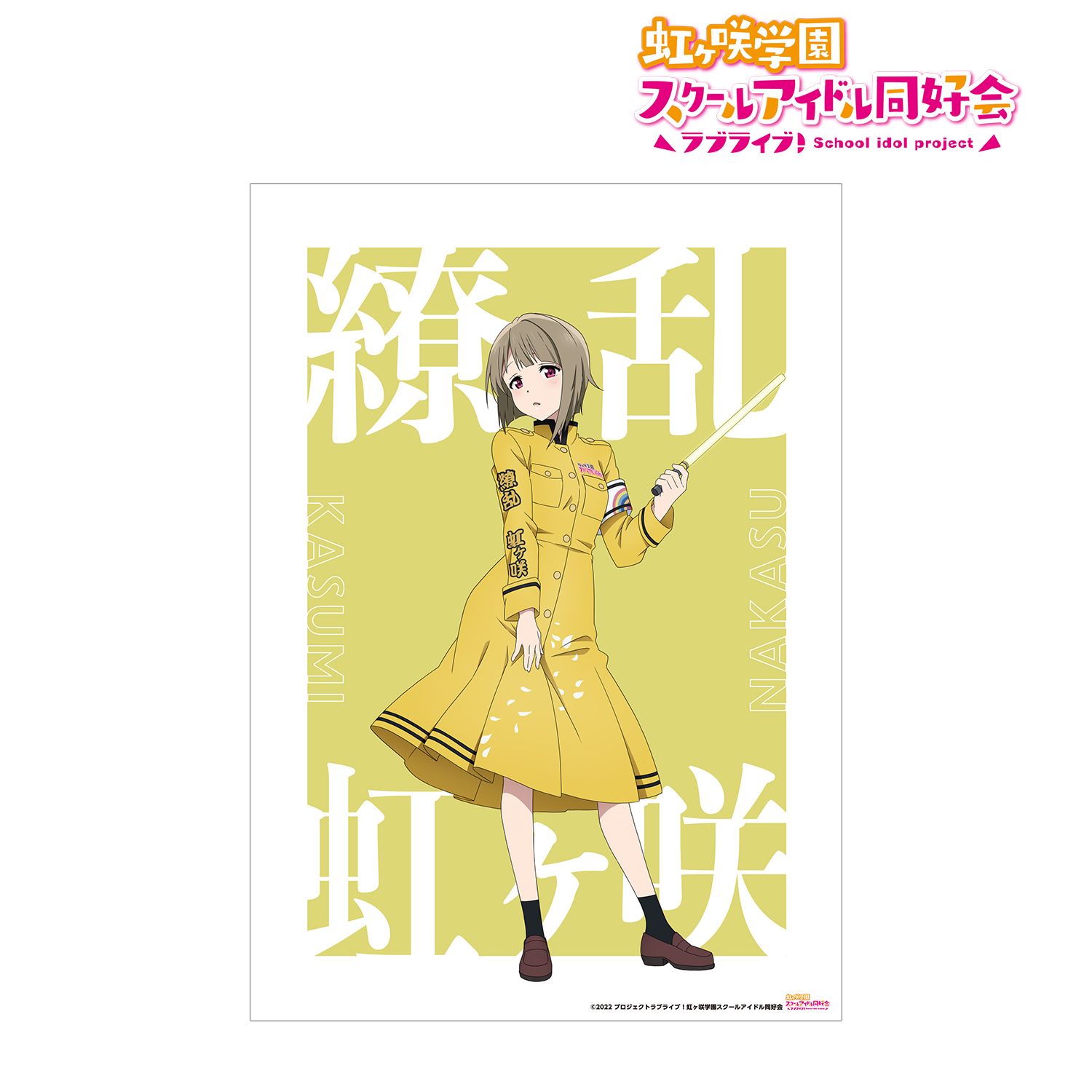 ラブライブ!虹ヶ咲学園スクールアイドル同好会 描き下ろしイラスト 中須 かすみ 繚乱!ビクトリーロードver. A3マット加工ポスター 画像 2 | AniSmile