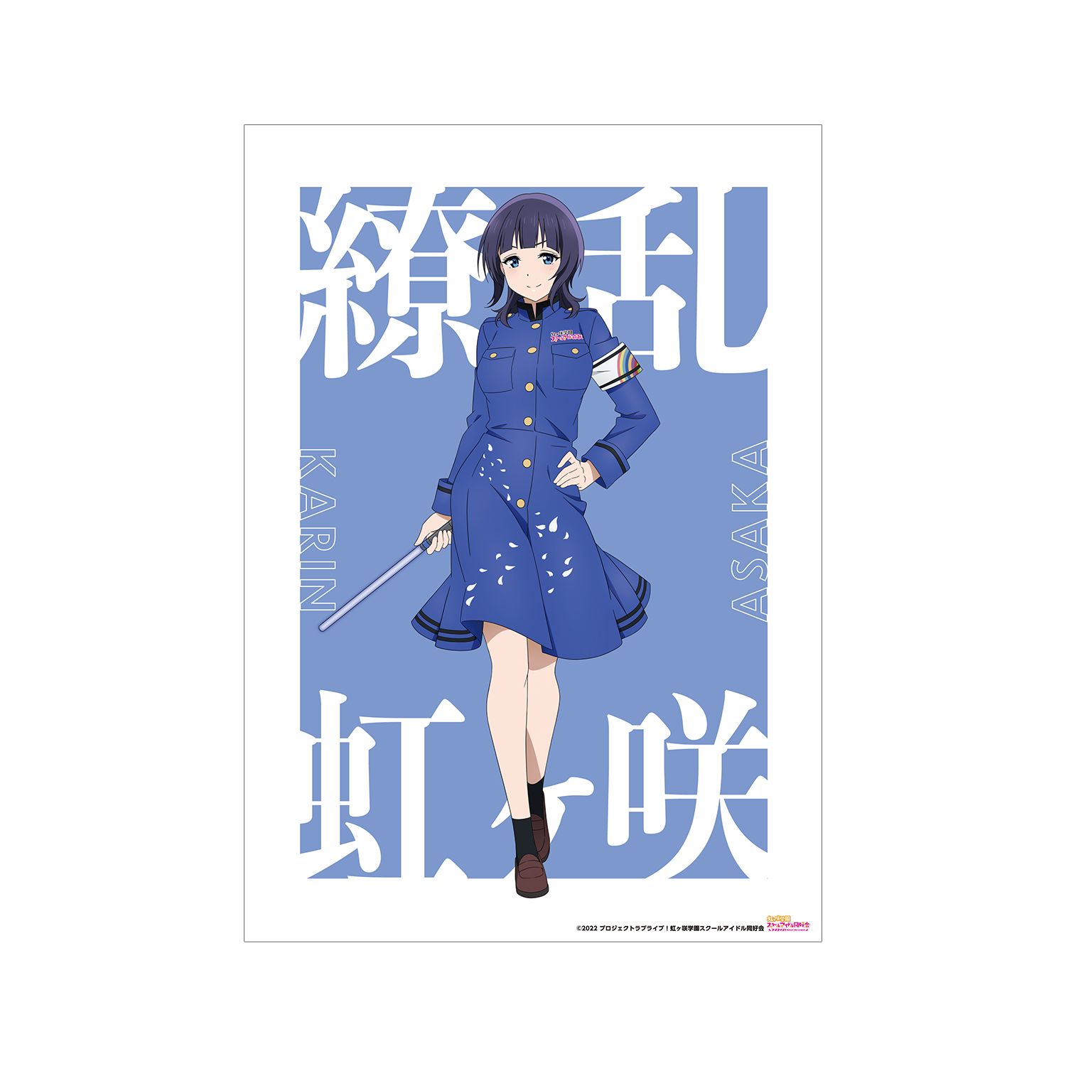 ラブライブ!虹ヶ咲学園スクールアイドル同好会 描き下ろしイラスト 朝香 果林 繚乱!ビクトリーロードver. A3マット加工ポスター 画像 2 | AniSmile