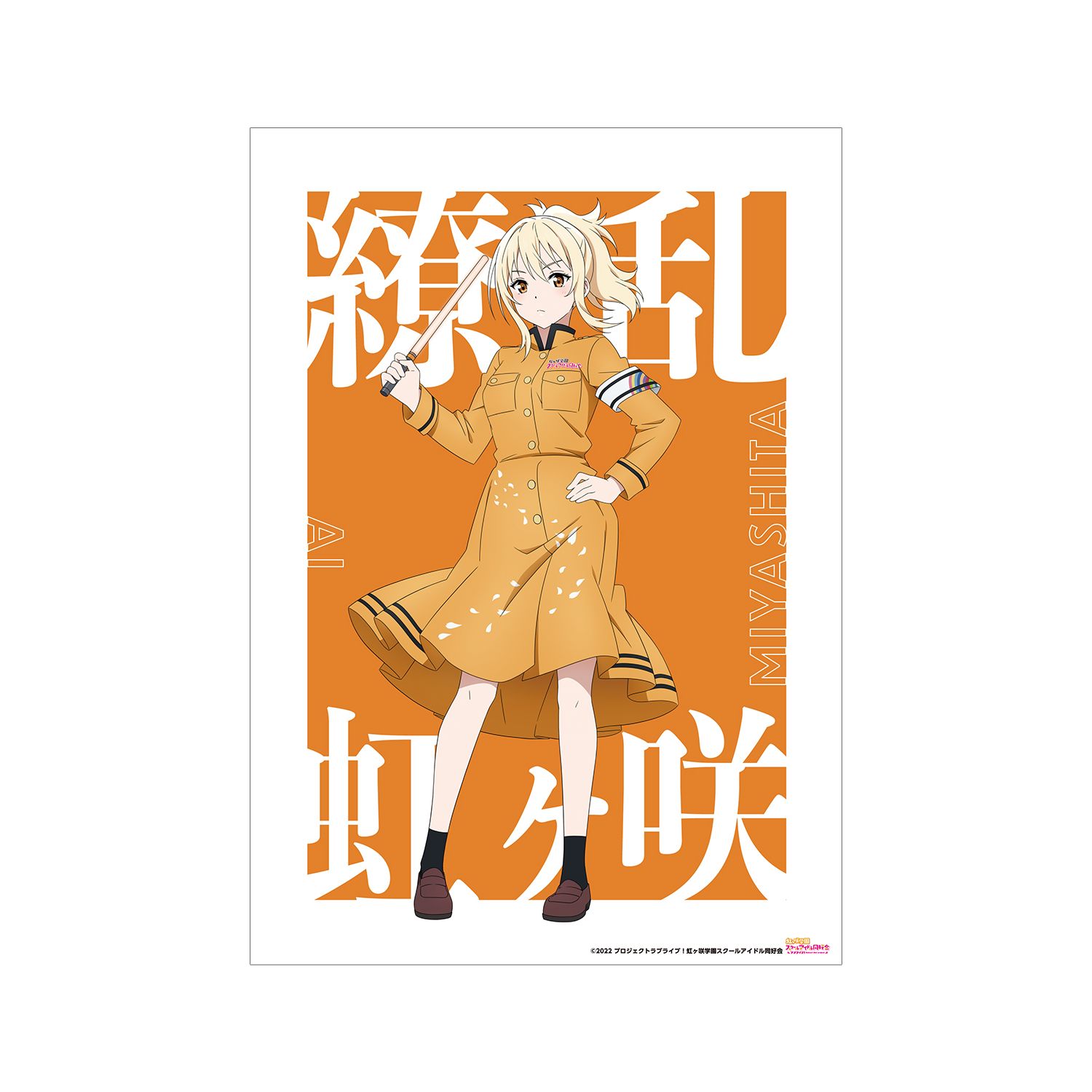 ラブライブ!虹ヶ咲学園スクールアイドル同好会 描き下ろしイラスト 宮下 愛 繚乱!ビクトリーロードver. A3マット加工ポスター - 公式商品画像 | AniSmile