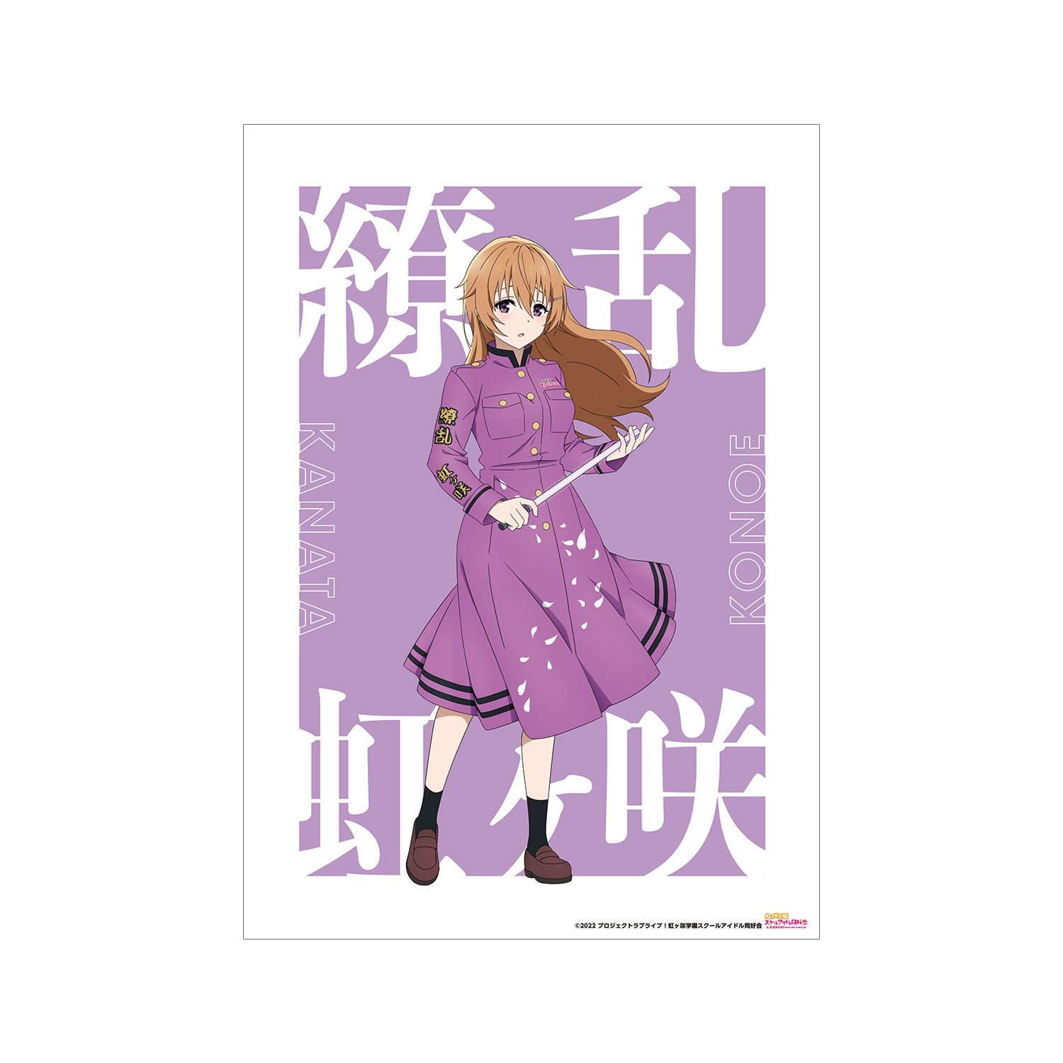 ラブライブ!虹ヶ咲学園スクールアイドル同好会 描き下ろしイラスト 近江 彼方 繚乱!ビクトリーロードver. A3マット加工ポスター - 公式商品画像 | AniSmile