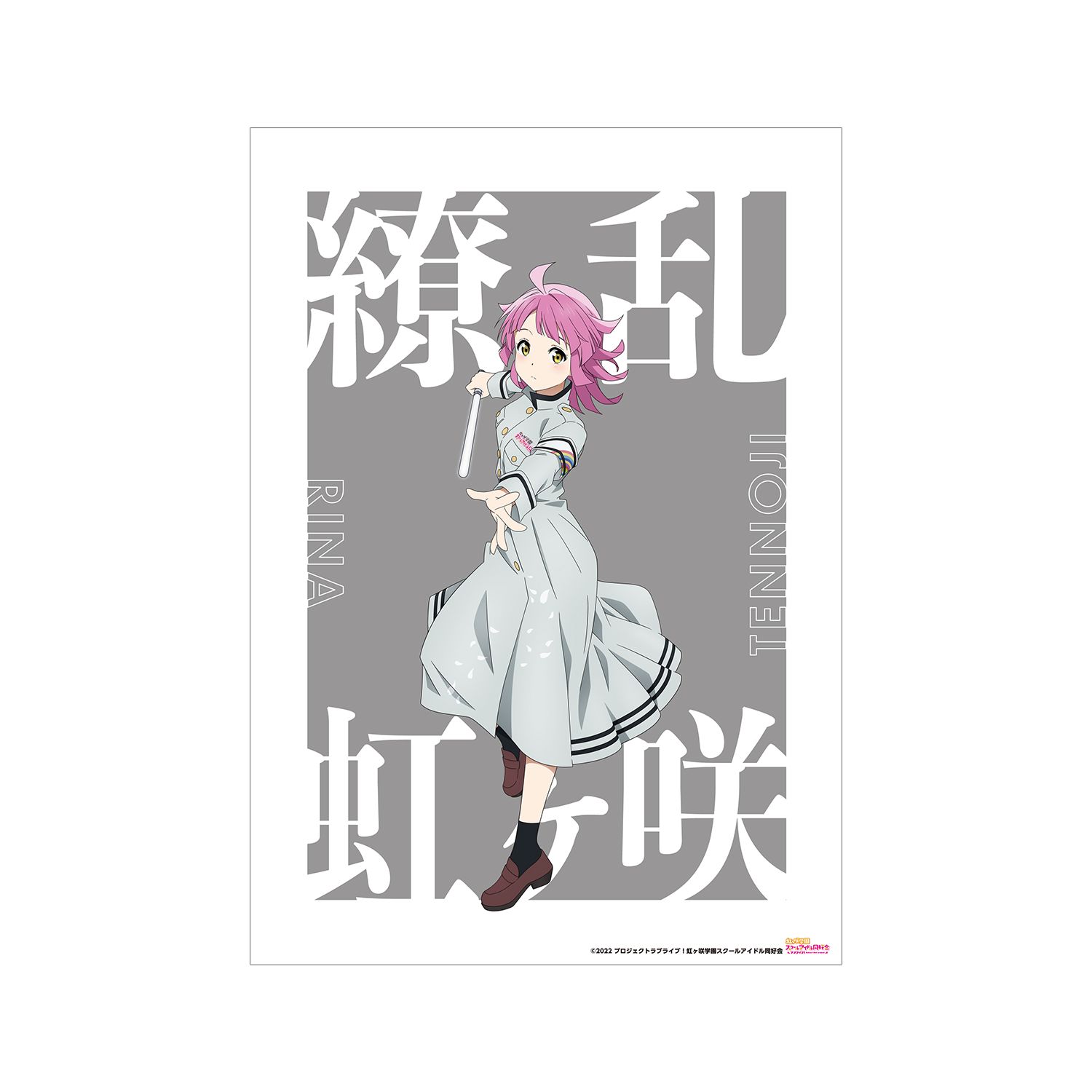 ラブライブ!虹ヶ咲学園スクールアイドル同好会 描き下ろしイラスト 天王寺 璃奈 繚乱!ビクトリーロードver. A3マット加工ポスター - 公式商品画像 | AniSmile