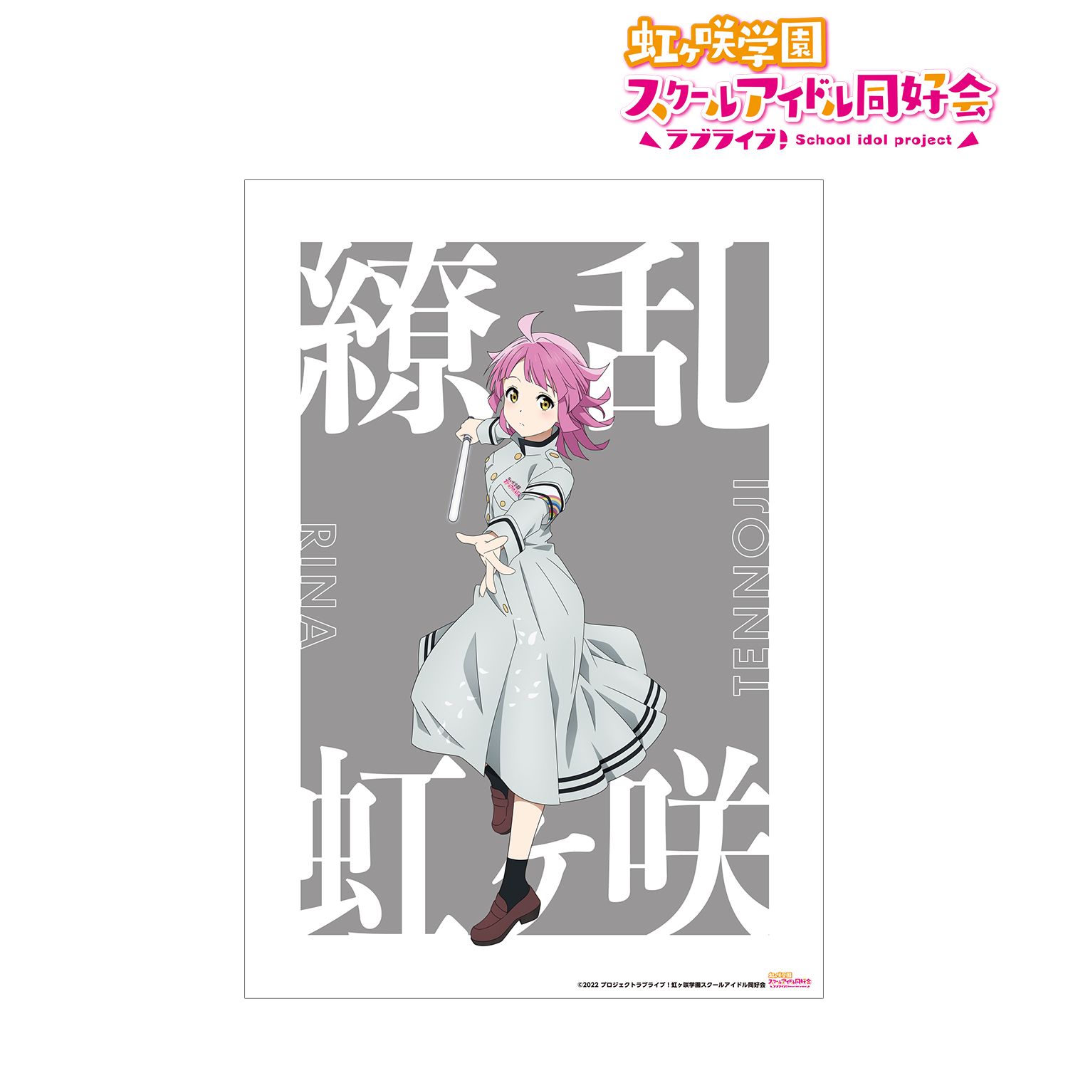ラブライブ!虹ヶ咲学園スクールアイドル同好会 描き下ろしイラスト 天王寺 璃奈 繚乱!ビクトリーロードver. A3マット加工ポスター 画像 2 | AniSmile