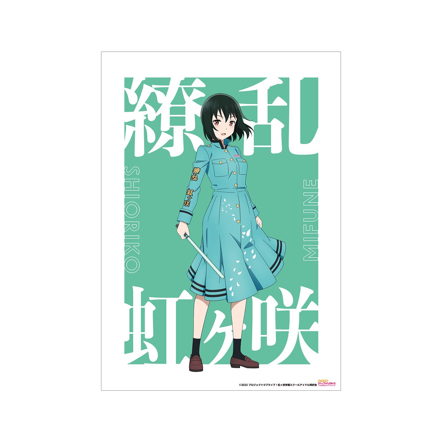 ラブライブ!虹ヶ咲学園スクールアイドル同好会 描き下ろしイラスト 三船 栞子 繚乱!ビクトリーロードver. A3マット加工ポスター - 公式商品画像 | AniSmile