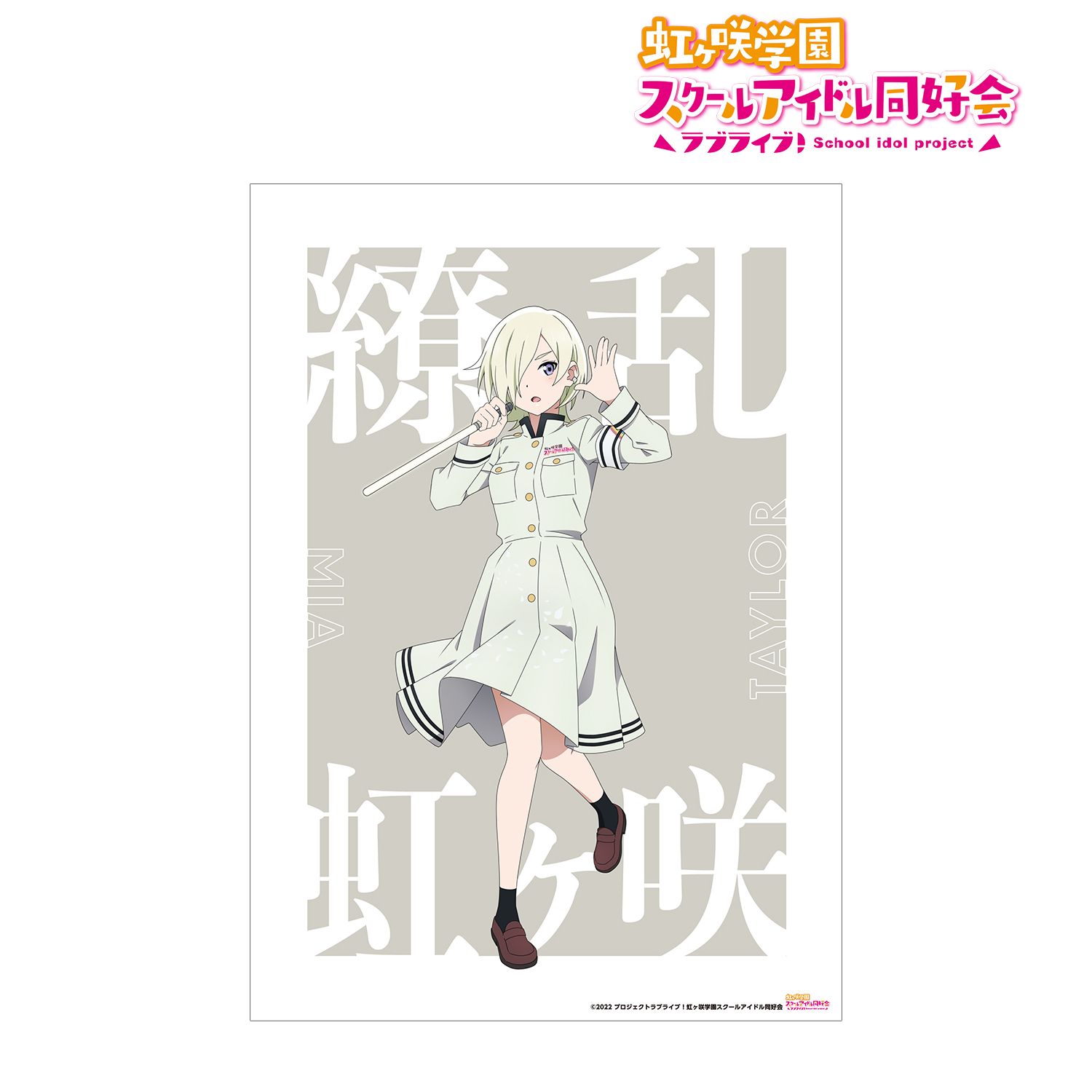 ラブライブ!虹ヶ咲学園スクールアイドル同好会 描き下ろしイラスト ミア・テイラー 繚乱!ビクトリーロードver. A3マット加工ポスター 画像 2 | AniSmile