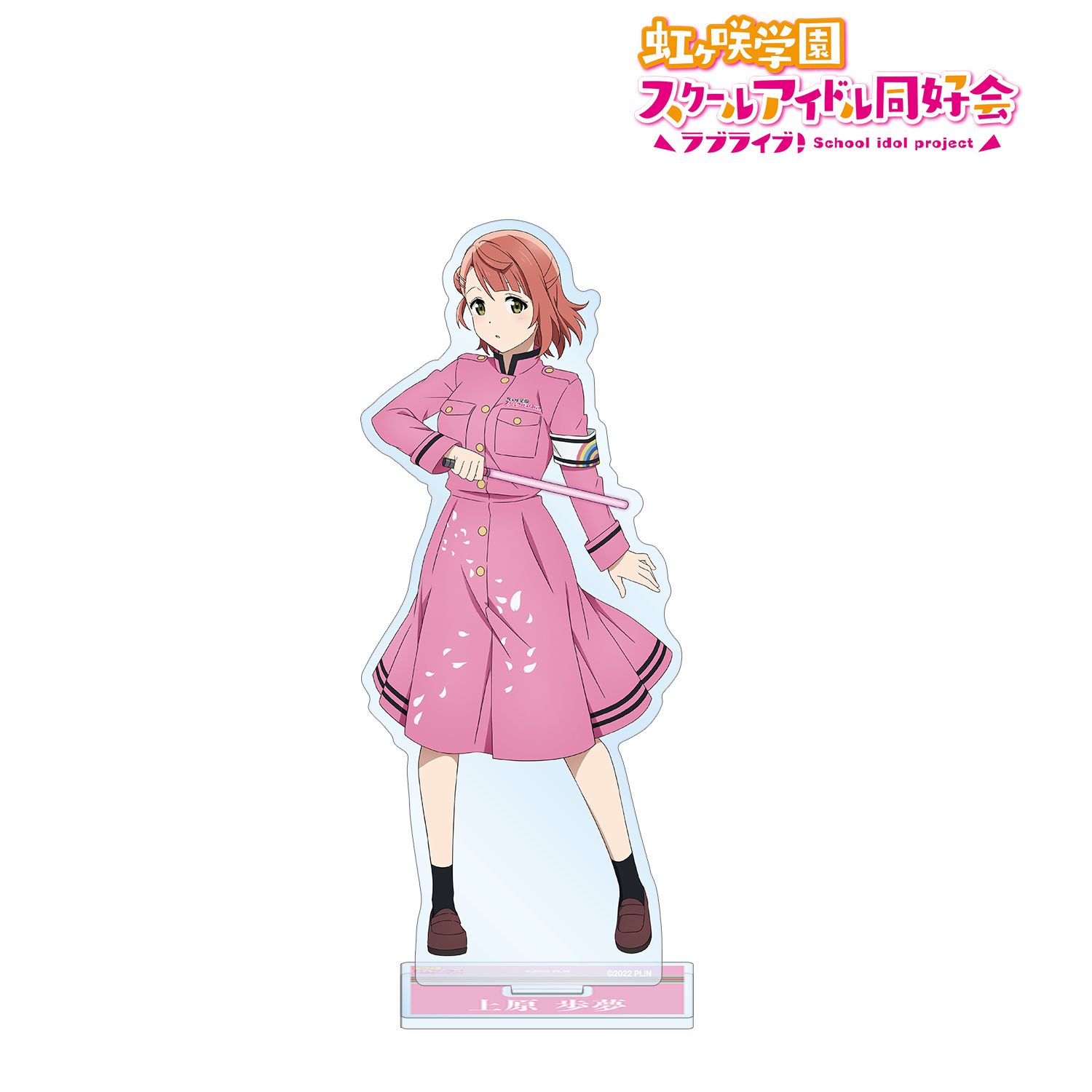 ラブライブ!虹ヶ咲学園スクールアイドル同好会 描き下ろしイラスト 上原 歩夢 繚乱!ビクトリーロードver. BIGアクリルスタンド 画像 2 | AniSmile