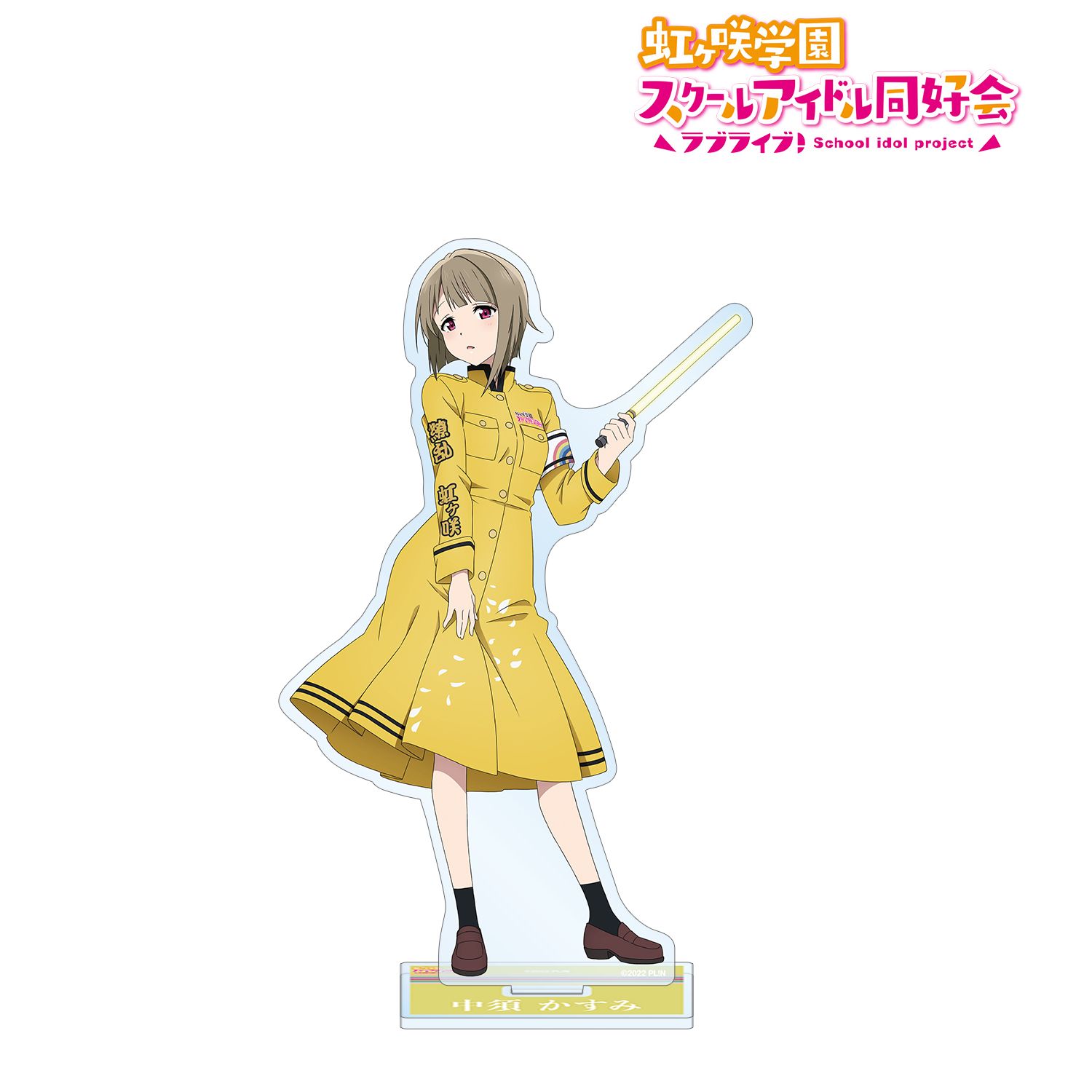 ラブライブ!虹ヶ咲学園スクールアイドル同好会 描き下ろしイラスト 中須 かすみ 繚乱!ビクトリーロードver. BIGアクリルスタンド 画像 2 | AniSmile