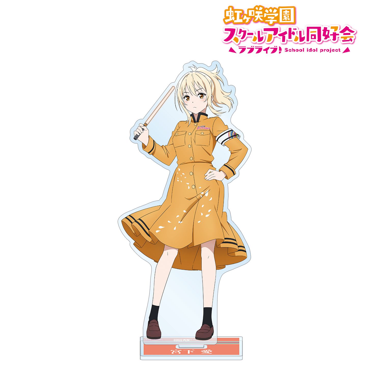 ラブライブ!虹ヶ咲学園スクールアイドル同好会 描き下ろしイラスト 宮下 愛 繚乱!ビクトリーロードver. BIGアクリルスタンド 画像 2 | AniSmile