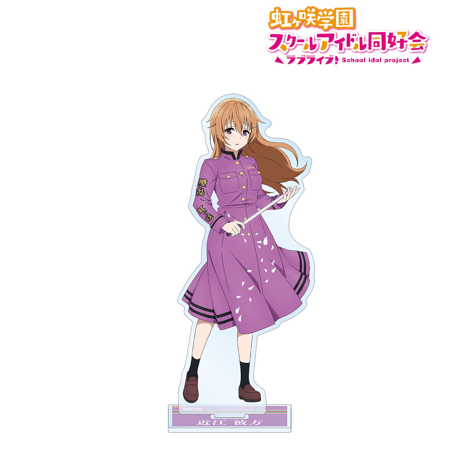 ラブライブ!虹ヶ咲学園スクールアイドル同好会 描き下ろしイラスト 近江 彼方 繚乱!ビクトリーロードver. BIGアクリルスタンド 画像 2 | AniSmile