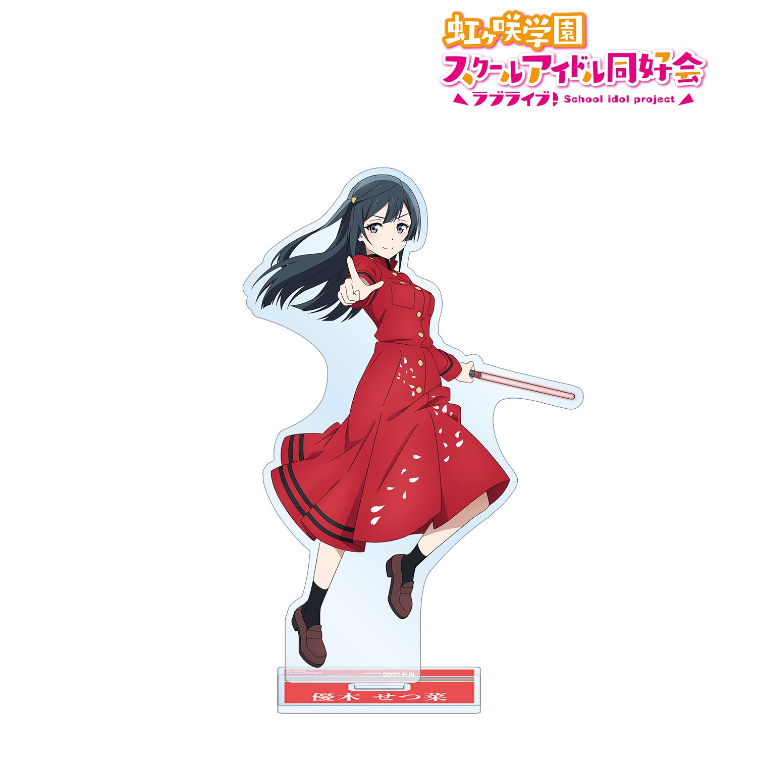 ラブライブ!虹ヶ咲学園スクールアイドル同好会 描き下ろしイラスト 優木 せつ菜 繚乱!ビクトリーロードver. BIGアクリルスタンド 画像 2 | AniSmile