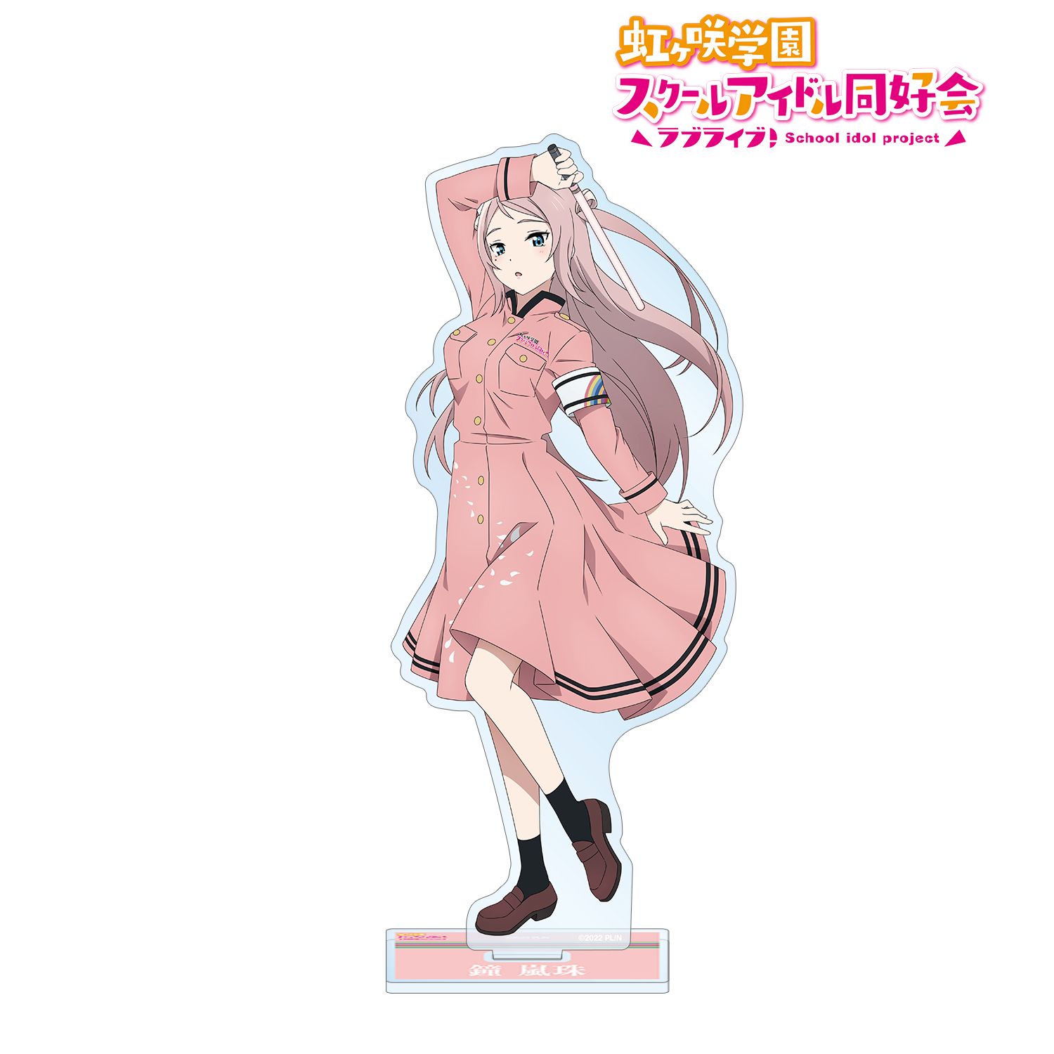 ラブライブ!虹ヶ咲学園スクールアイドル同好会 描き下ろしイラスト 鐘 嵐珠 繚乱!ビクトリーロードver. BIGアクリルスタンド 画像 2 | AniSmile