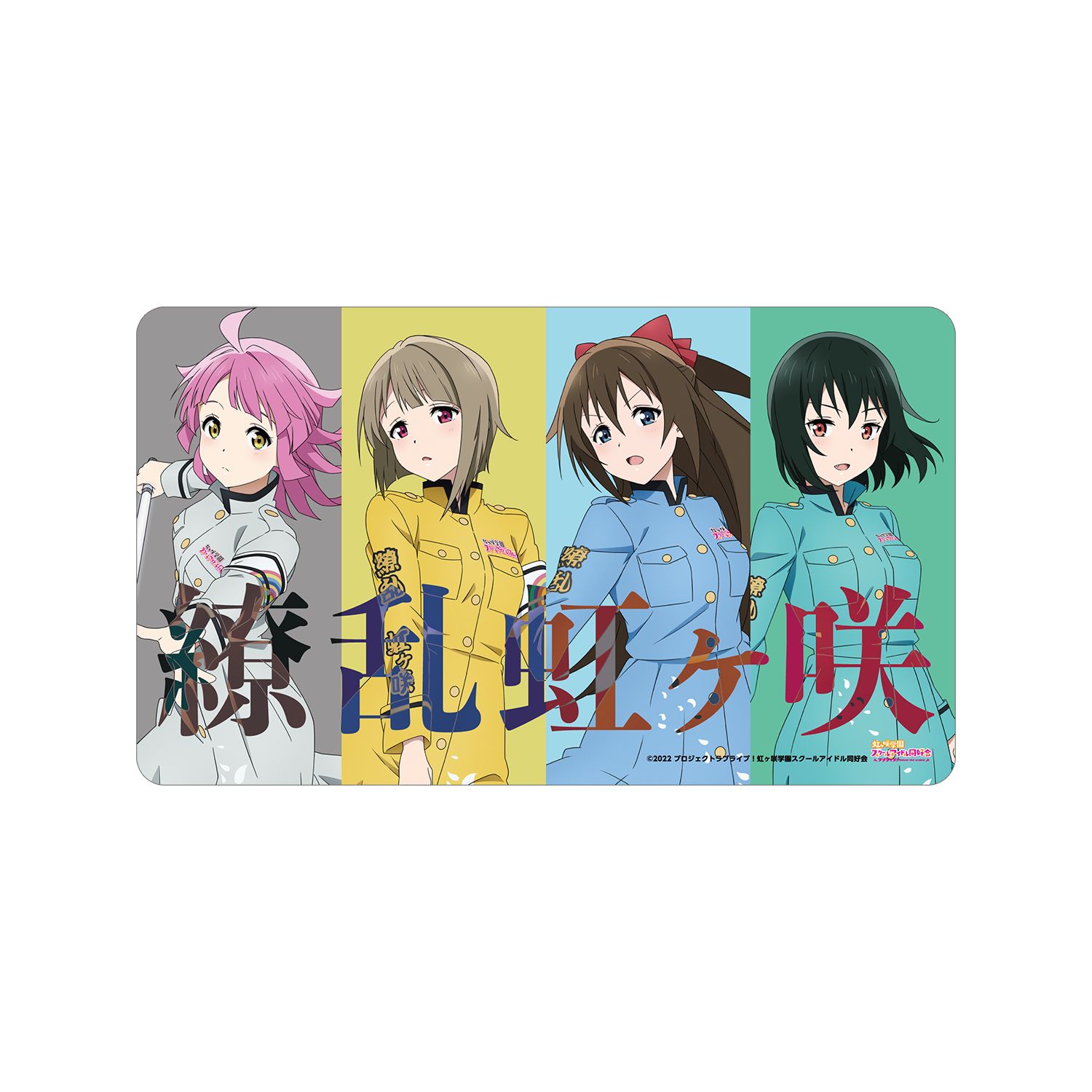 ラブライブ!虹ヶ咲学園スクールアイドル同好会 描き下ろしイラスト 1年生 繚乱!ビクトリーロードver. マルチデスクマット - 公式商品画像 | AniSmile