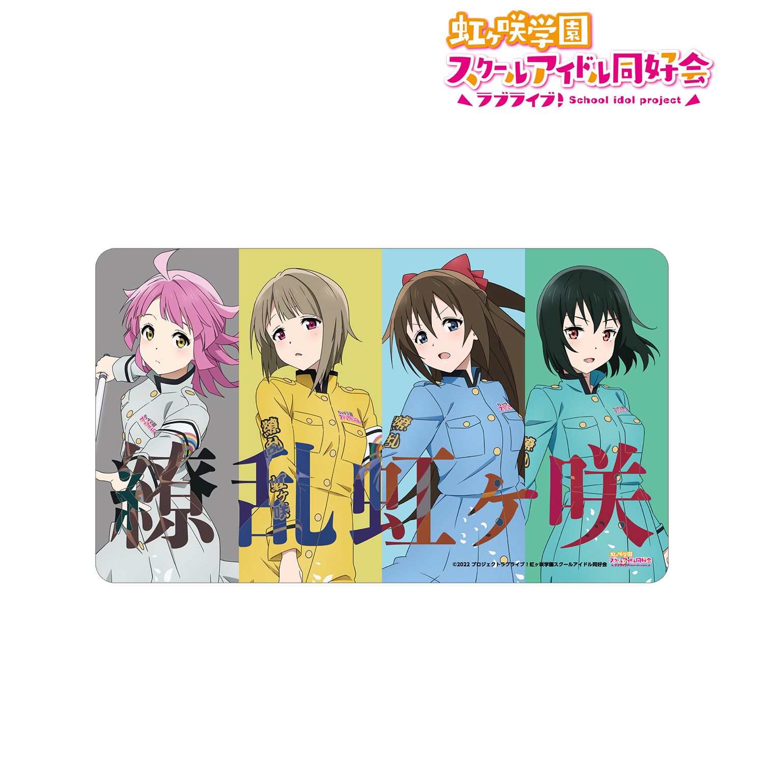 ラブライブ!虹ヶ咲学園スクールアイドル同好会 描き下ろしイラスト 1年生 繚乱!ビクトリーロードver. マルチデスクマット 画像 2 | AniSmile